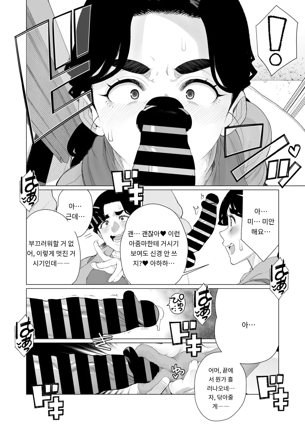 [Minamida Usuke] 緊縛アパート COMIC HOTMiLK Koime Vol. 52 [Digital] [MTL] [Korean] 8eme image