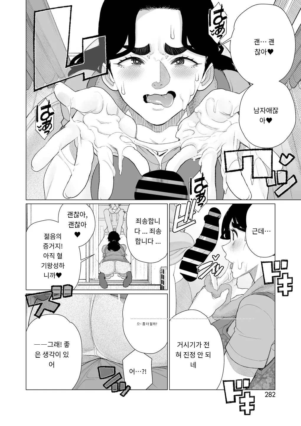 [Minamida Usuke] 緊縛アパート COMIC HOTMiLK Koime Vol. 52 [Digital] [MTL] [Korean] 10eme image