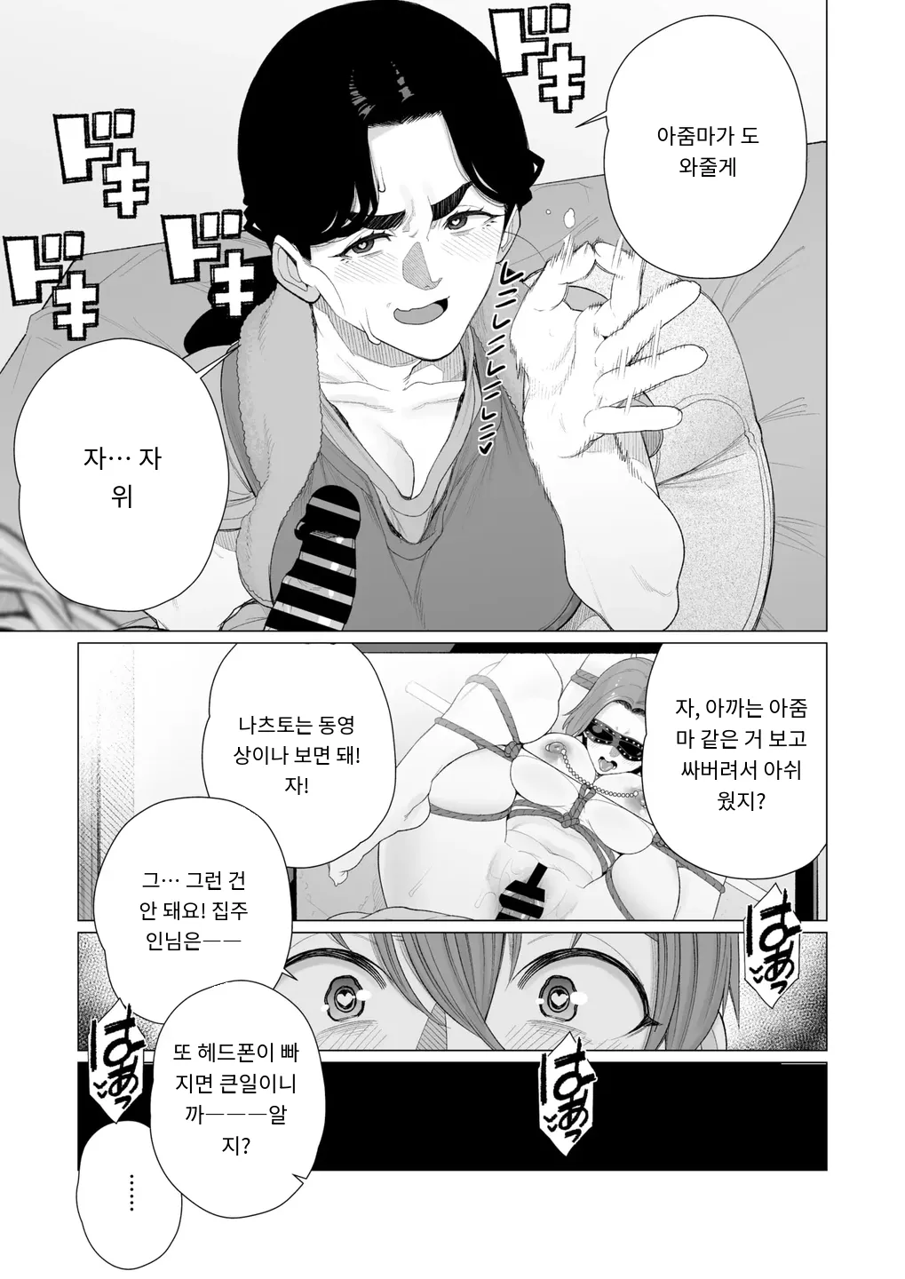 [Minamida Usuke] 緊縛アパート COMIC HOTMiLK Koime Vol. 52 [Digital] [MTL] [Korean] 11eme image