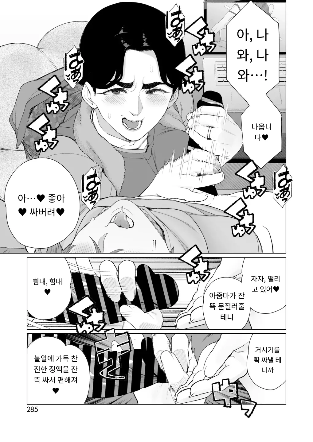 [Minamida Usuke] 緊縛アパート COMIC HOTMiLK Koime Vol. 52 [Digital] [MTL] [Korean] 13eme image