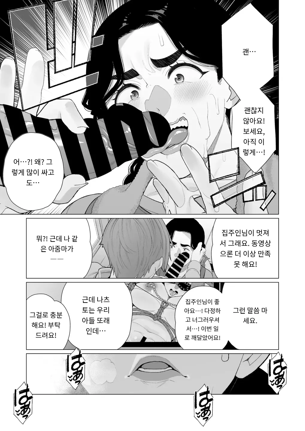 [Minamida Usuke] 緊縛アパート COMIC HOTMiLK Koime Vol. 52 [Digital] [MTL] [Korean] 15eme image