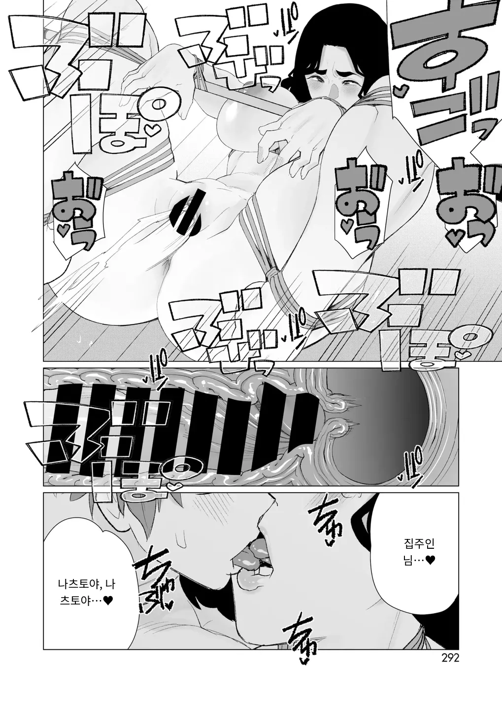 [Minamida Usuke] 緊縛アパート COMIC HOTMiLK Koime Vol. 52 [Digital] [MTL] [Korean] 20eme image