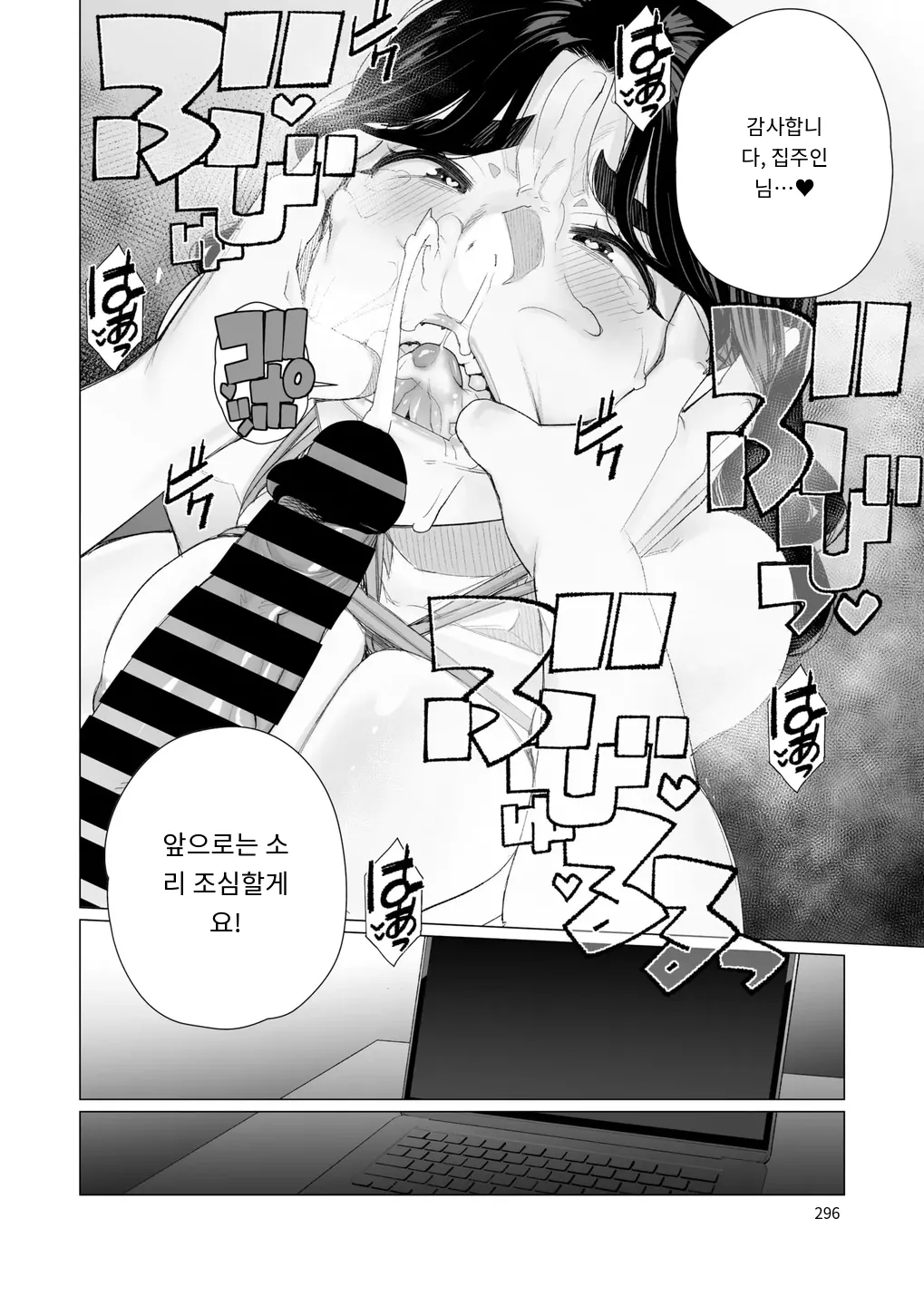 [Minamida Usuke] 緊縛アパート COMIC HOTMiLK Koime Vol. 52 [Digital] [MTL] [Korean] 24eme image