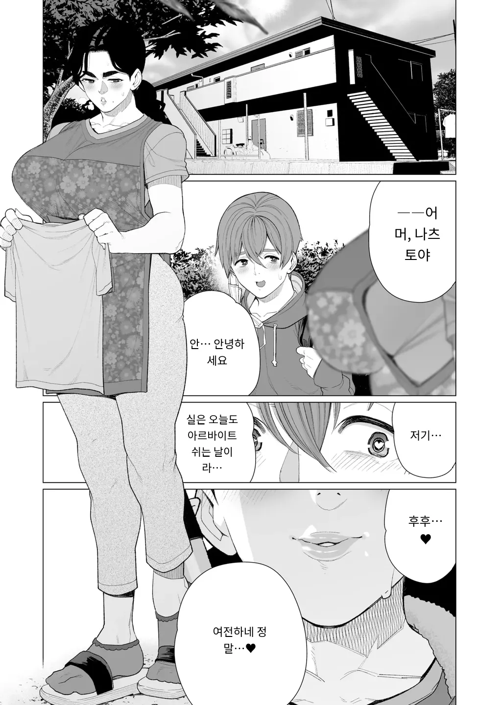 [Minamida Usuke] 緊縛アパート COMIC HOTMiLK Koime Vol. 52 [Digital] [MTL] [Korean] 25eme image