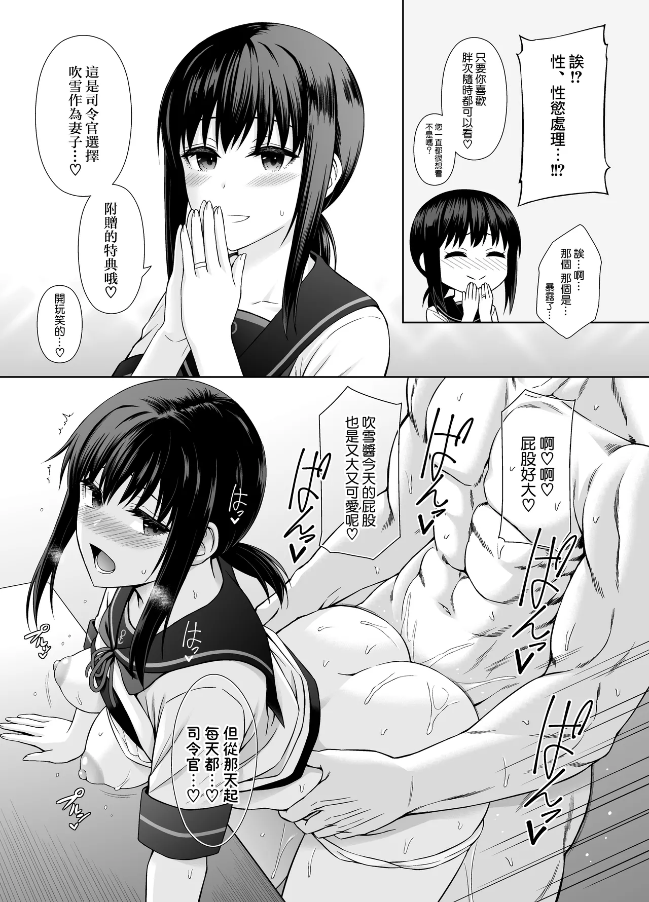 [Umi Neuron] JC Kanmusu Fubuki-Chan ni Honki de Ninshin Shite Morau Hanashi. (Kantai Collection -KanColle-) [Chinese] [路过的骑士汉化组] [Digital] Bildnummer 9