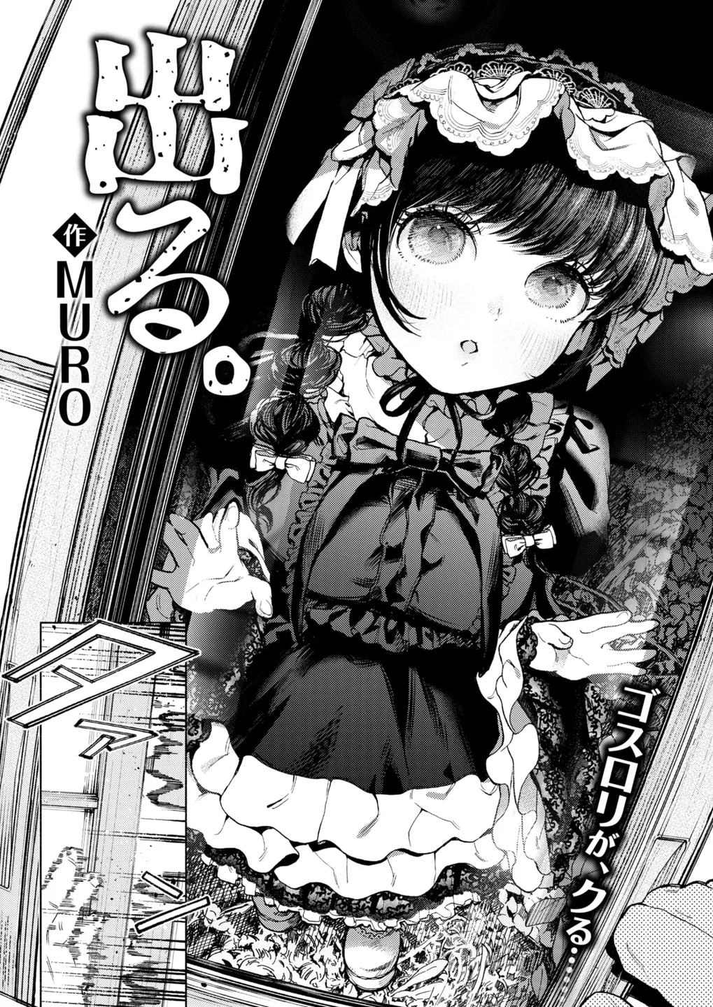 [MURO] 『出る。』 COMIC Kairakuten 2025-02 [Digital] [MTL] [Korean] image number 2