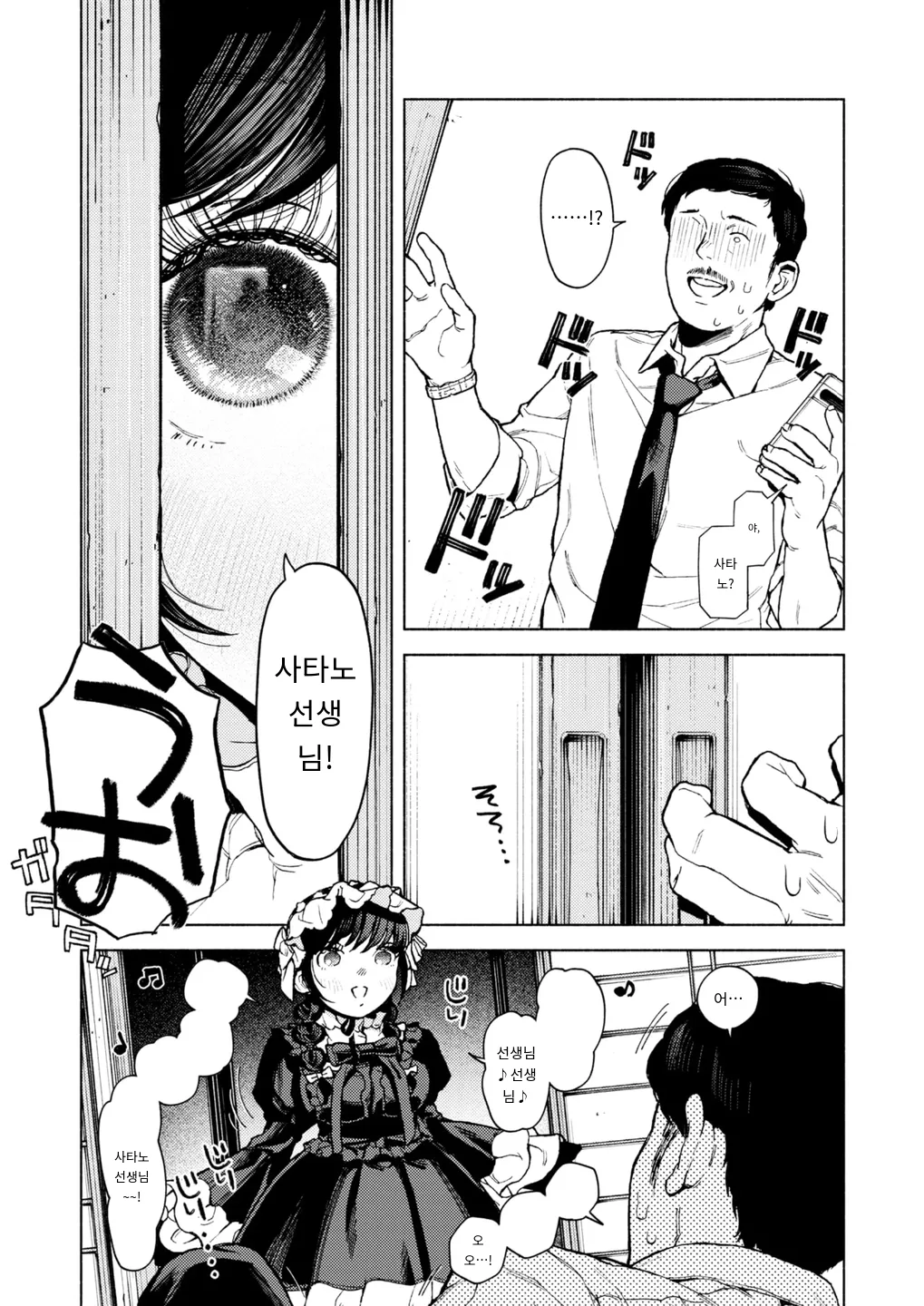 [MURO] 『出る。』 COMIC Kairakuten 2025-02 [Digital] [MTL] [Korean] image number 3