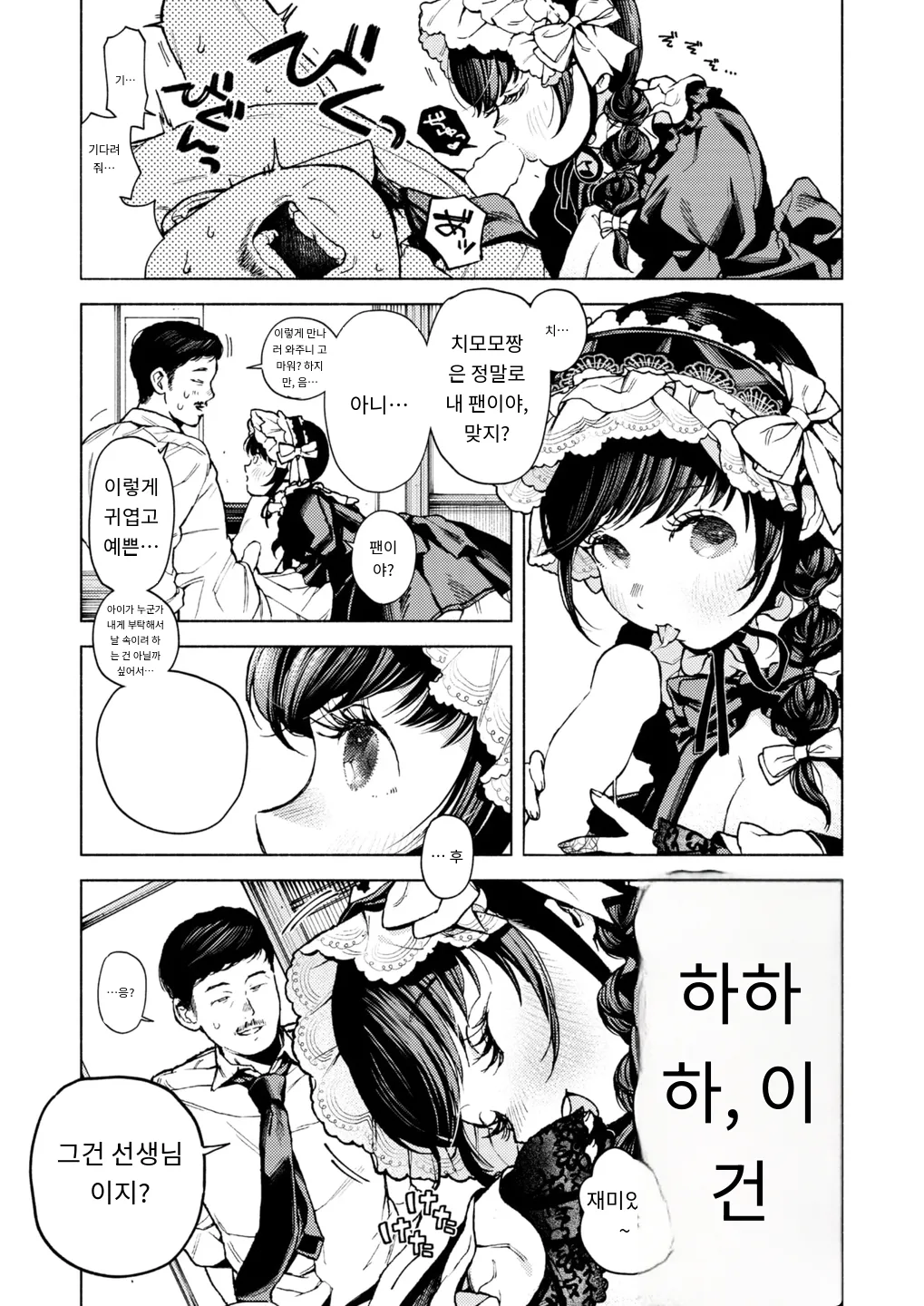 [MURO] 『出る。』 COMIC Kairakuten 2025-02 [Digital] [MTL] [Korean] image number 11