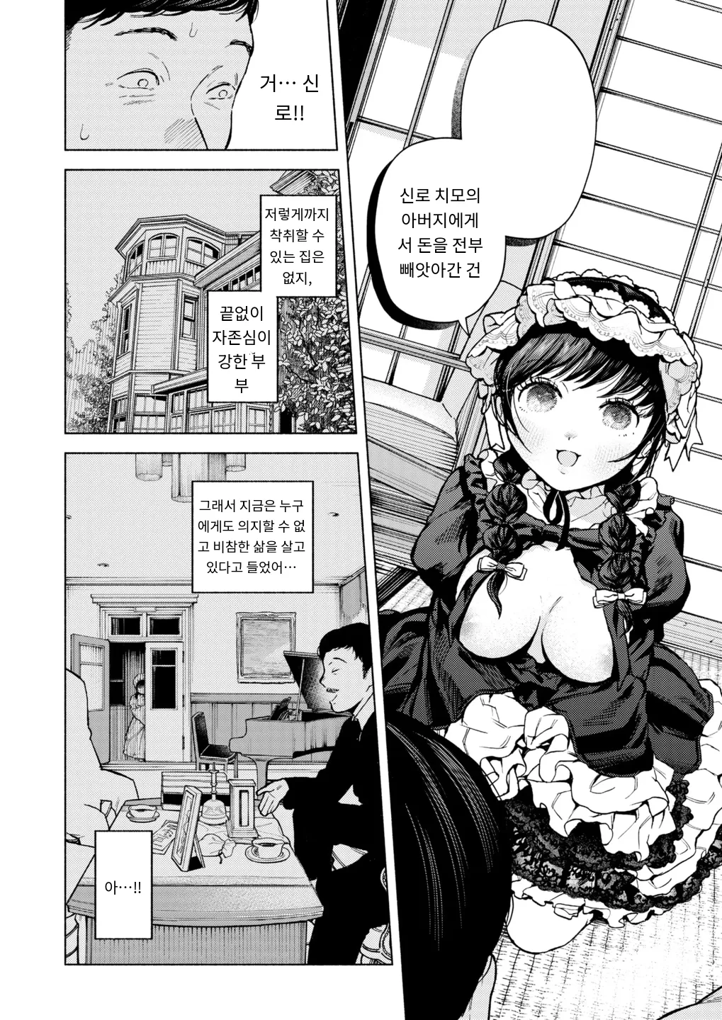 [MURO] 『出る。』 COMIC Kairakuten 2025-02 [Digital] [MTL] [Korean] image number 12