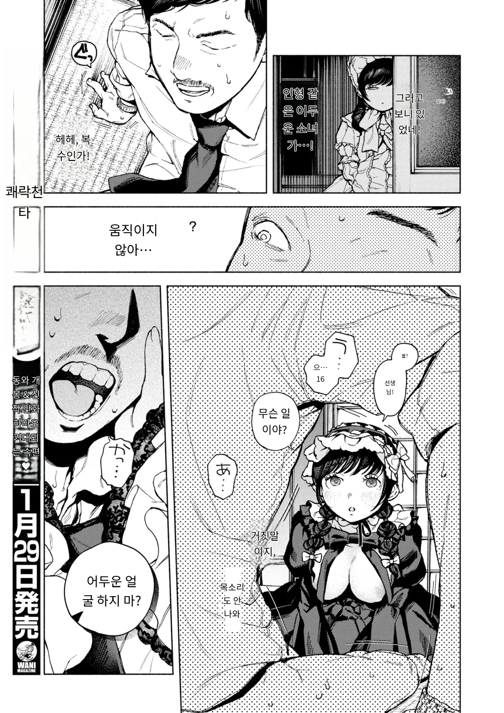 [MURO] 『出る。』 COMIC Kairakuten 2025-02 [Digital] [MTL] [Korean] image number 13