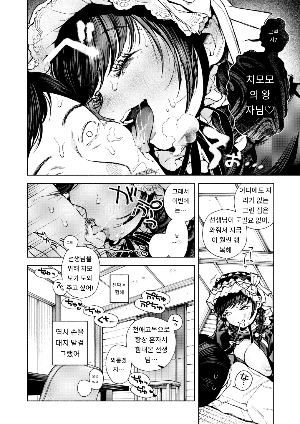 [MURO] 『出る。』 COMIC Kairakuten 2025-02 [Digital] [MTL] [Korean] image number 14