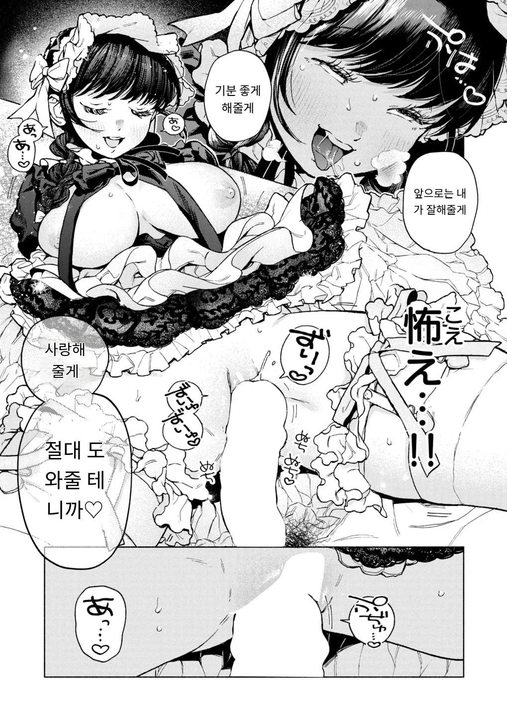 [MURO] 『出る。』 COMIC Kairakuten 2025-02 [Digital] [MTL] [Korean] image number 15