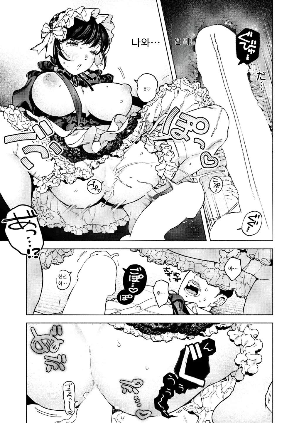 [MURO] 『出る。』 COMIC Kairakuten 2025-02 [Digital] [MTL] [Korean] image number 18