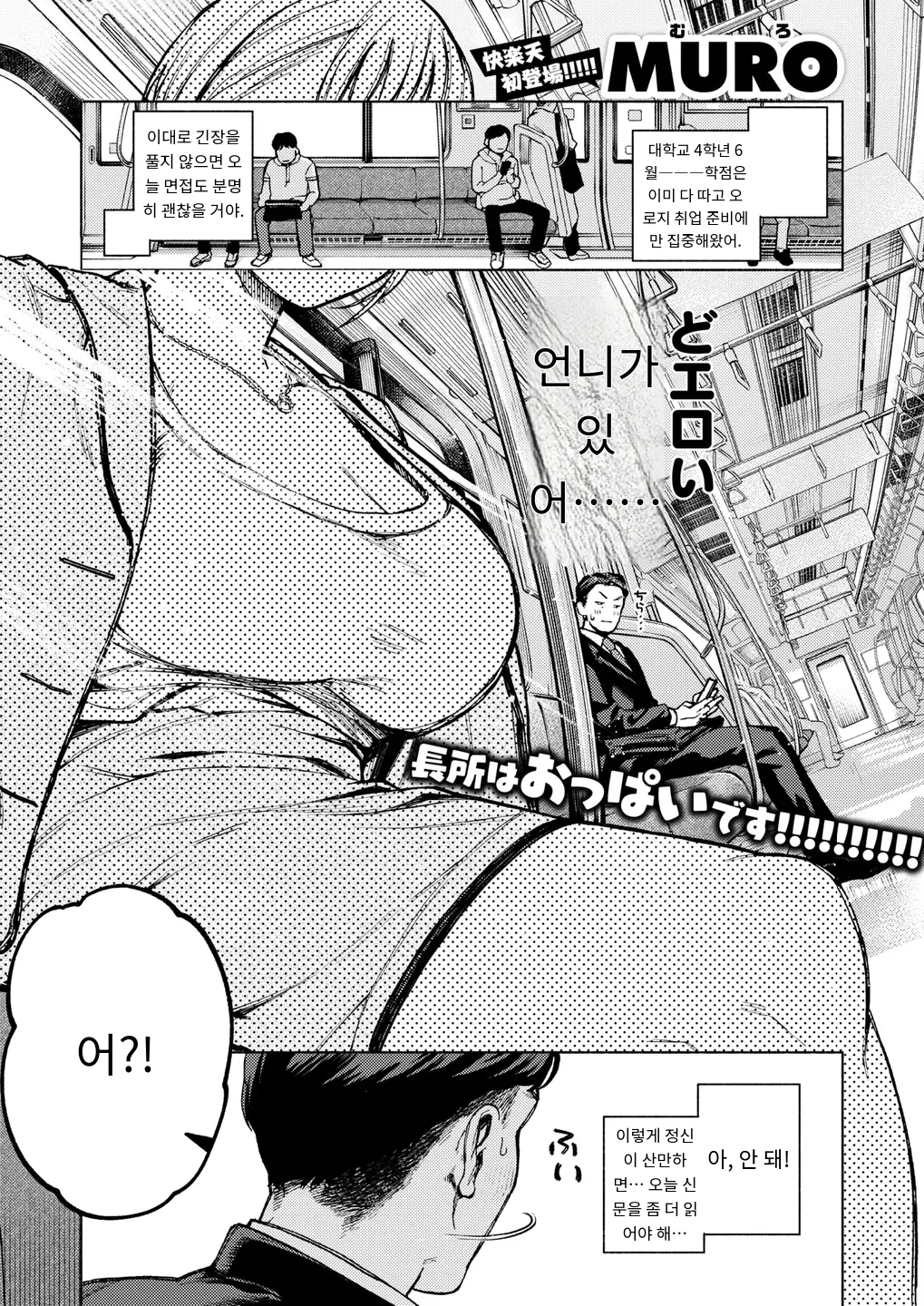 [MURO] Kuma to Risu  곰과 다람쥐 COMIC Kairakuten 2024-08 [Digital] [MTL] [Korean] numero di immagine  1