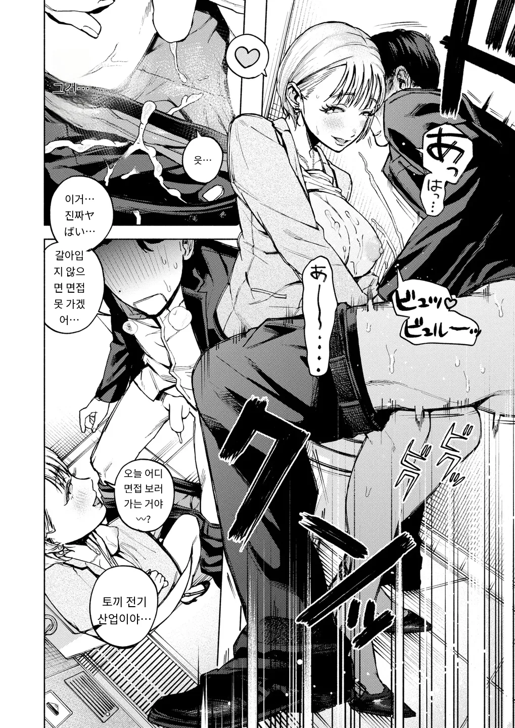 [MURO] Kuma to Risu  곰과 다람쥐 COMIC Kairakuten 2024-08 [Digital] [MTL] [Korean] numero di immagine  10