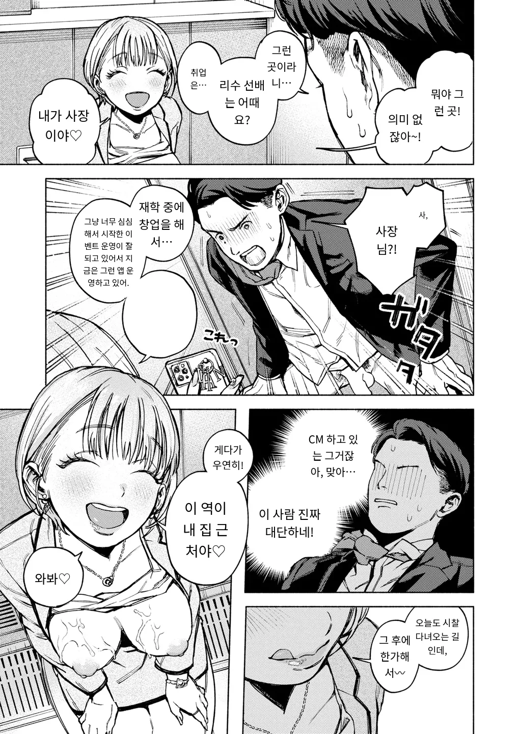 [MURO] Kuma to Risu  곰과 다람쥐 COMIC Kairakuten 2024-08 [Digital] [MTL] [Korean] numero di immagine  11