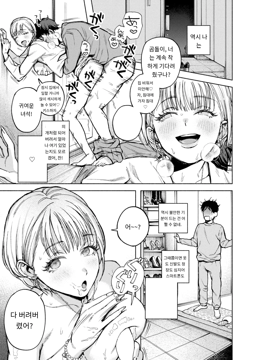 [MURO] Kuma to Risu  곰과 다람쥐 COMIC Kairakuten 2024-08 [Digital] [MTL] [Korean] numero di immagine  17