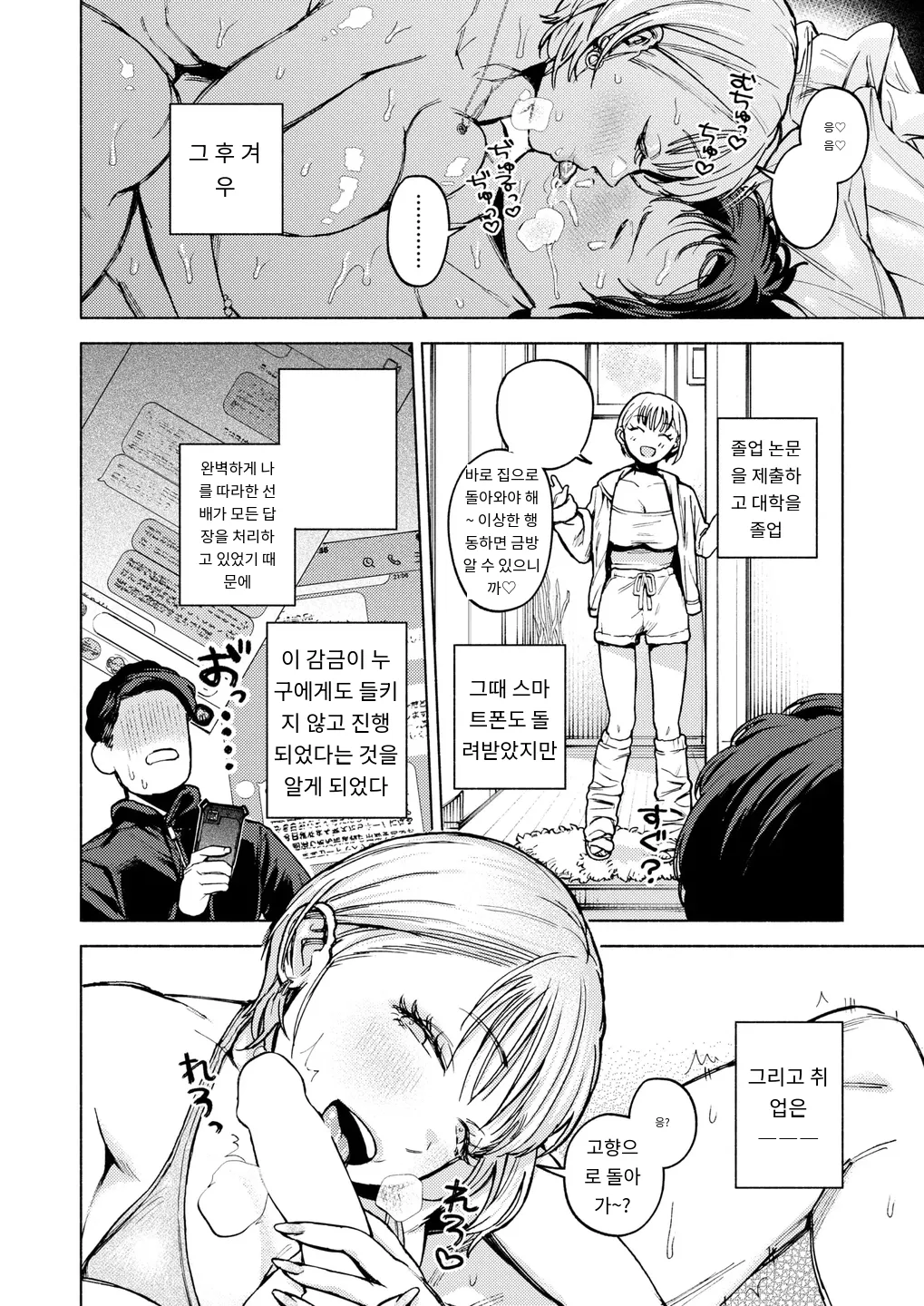 [MURO] Kuma to Risu  곰과 다람쥐 COMIC Kairakuten 2024-08 [Digital] [MTL] [Korean] numero di immagine  22