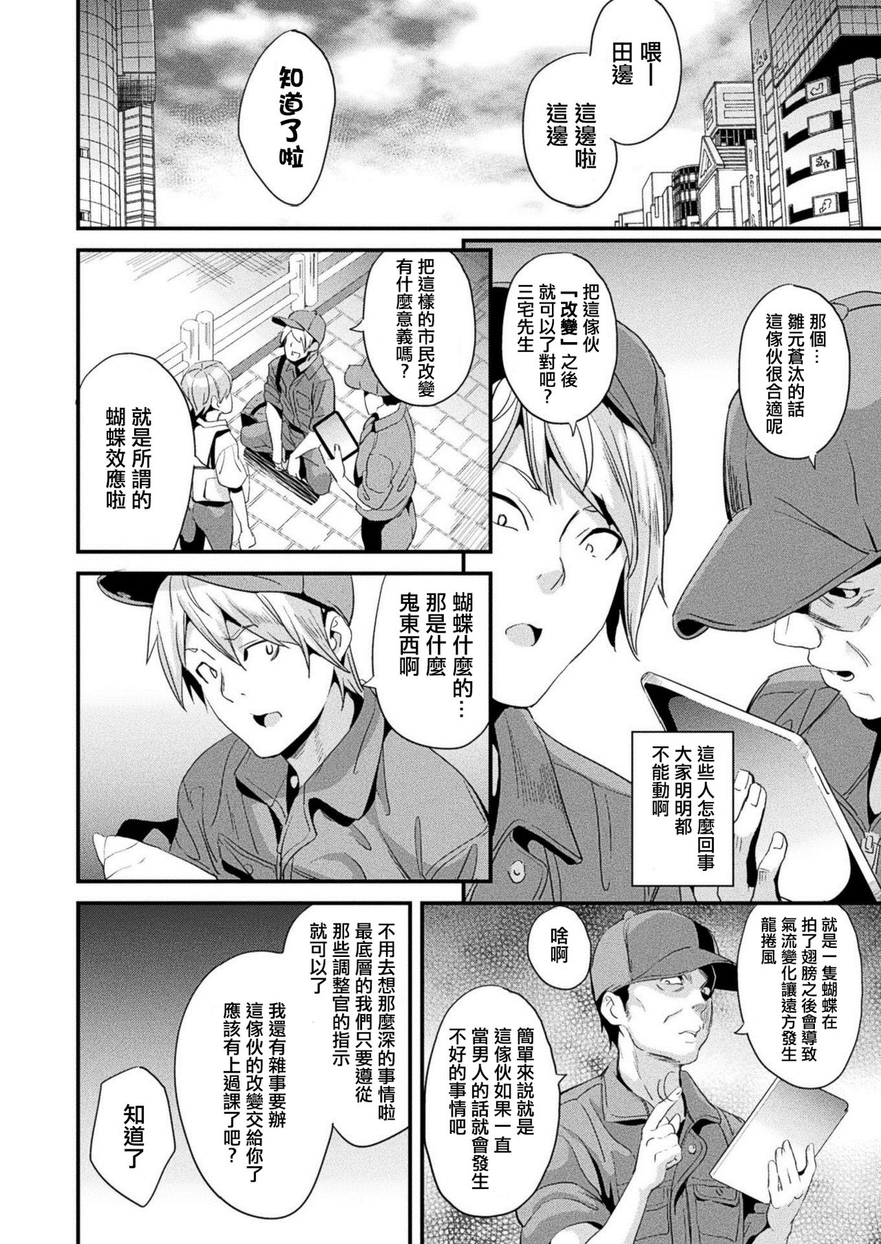 [DATE] Kaihen Taishou Zenpen (COMIC Unreal 2020-12 Vol. 88) [Chinese] [洨五組] [Digital] изображение № 4