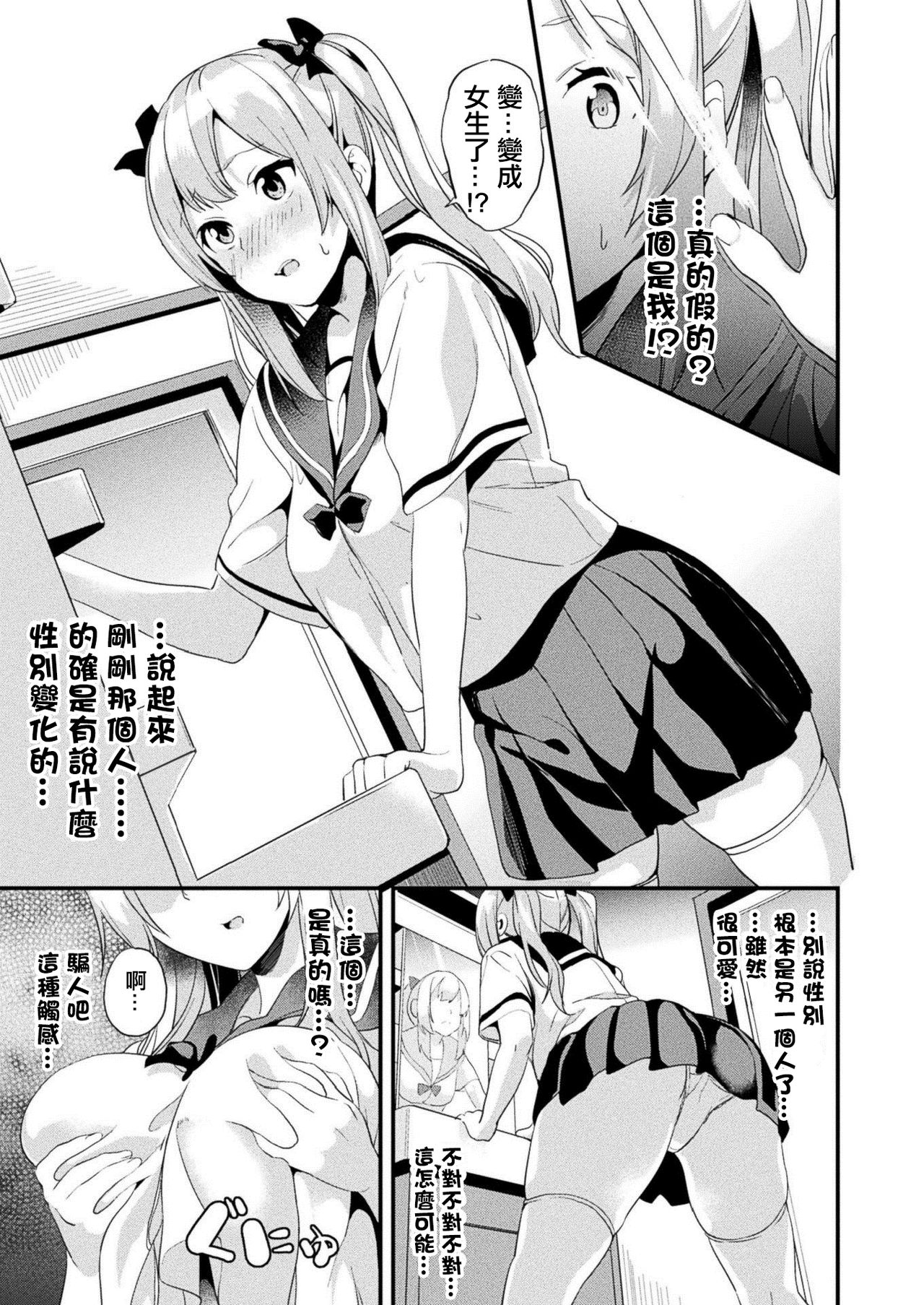 [DATE] Kaihen Taishou Zenpen (COMIC Unreal 2020-12 Vol. 88) [Chinese] [洨五組] [Digital] изображение № 7