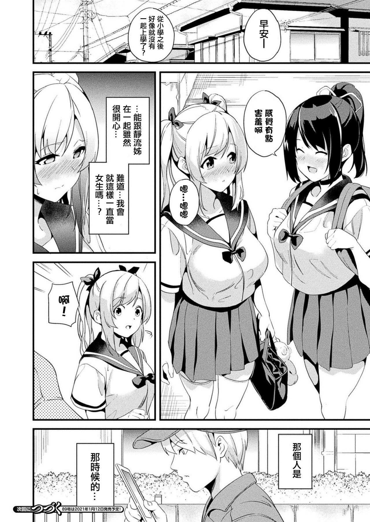 [DATE] Kaihen Taishou Zenpen (COMIC Unreal 2020-12 Vol. 88) [Chinese] [洨五組] [Digital] изображение № 20