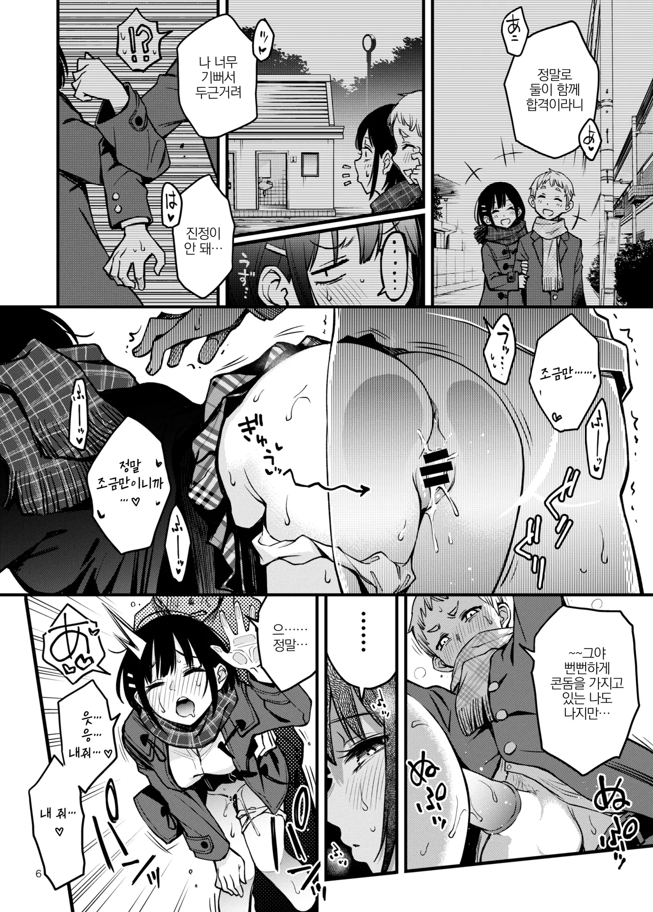 Shojo ga Doutei to no Hatsutaiken de Mezamechau Hanashi 3 | 처녀가 동정과의 첫 체험에서 눈을 뜨는 이야기 3 画像番号 6