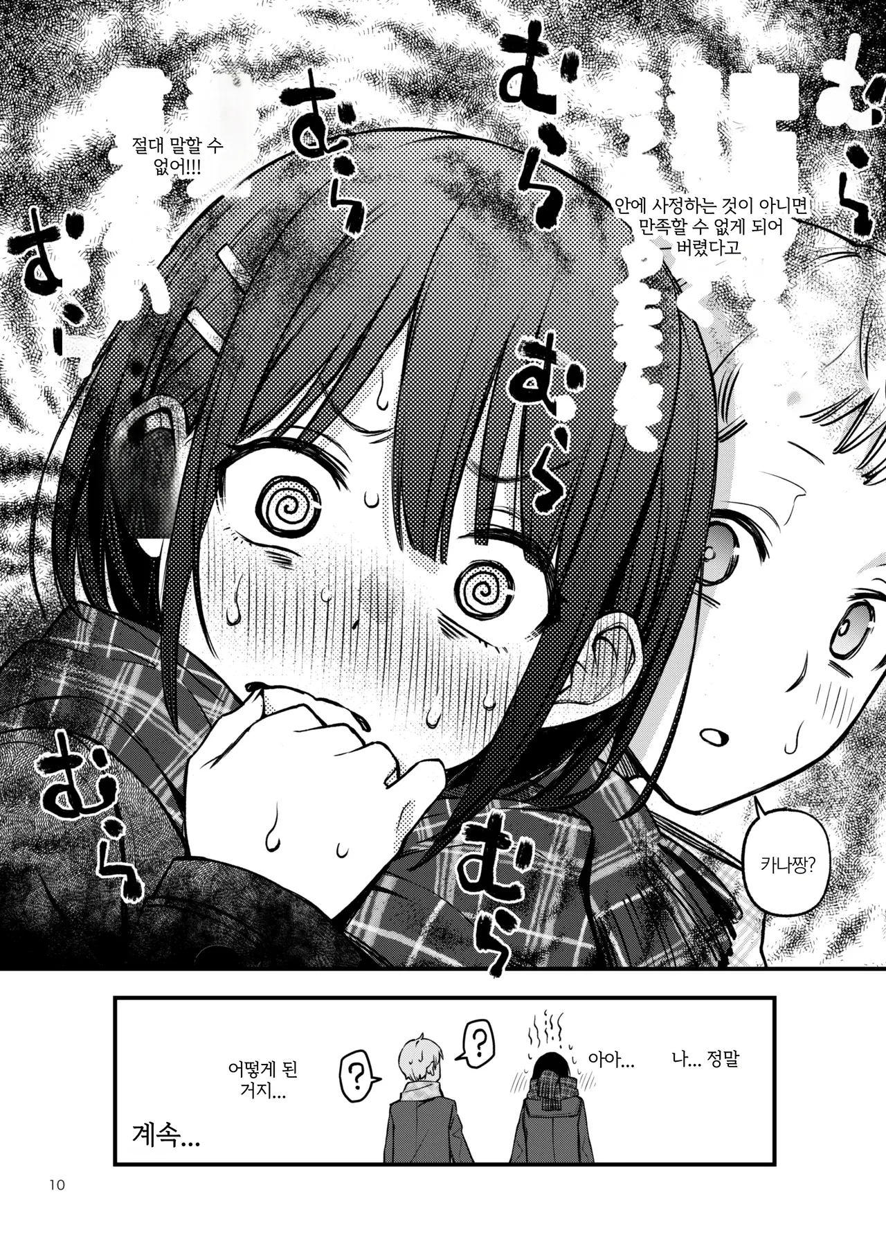 Shojo ga Doutei to no Hatsutaiken de Mezamechau Hanashi 3 | 처녀가 동정과의 첫 체험에서 눈을 뜨는 이야기 3 画像番号 10