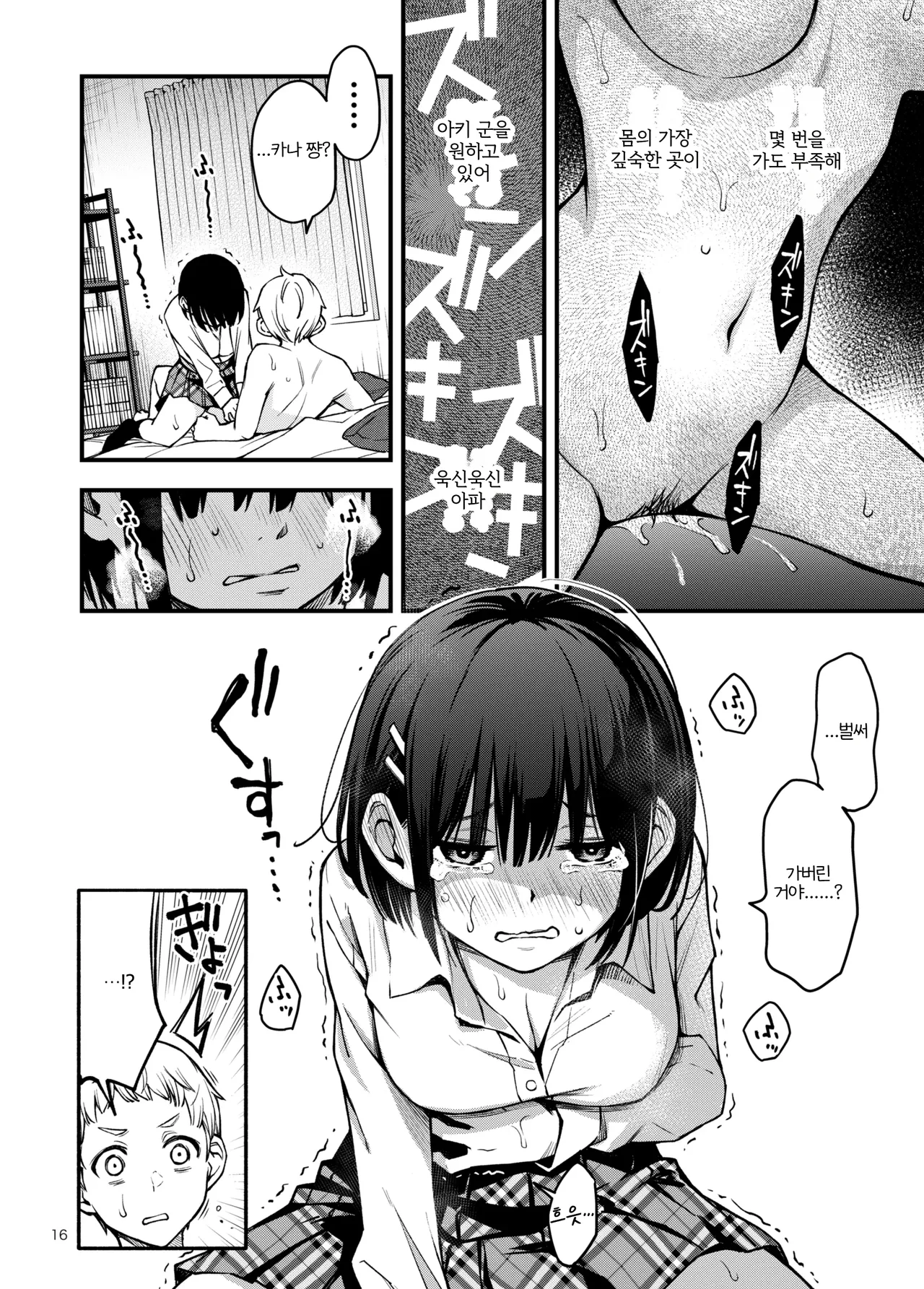 Shojo ga Doutei to no Hatsutaiken de Mezamechau Hanashi 3 | 처녀가 동정과의 첫 체험에서 눈을 뜨는 이야기 3 画像番号 16