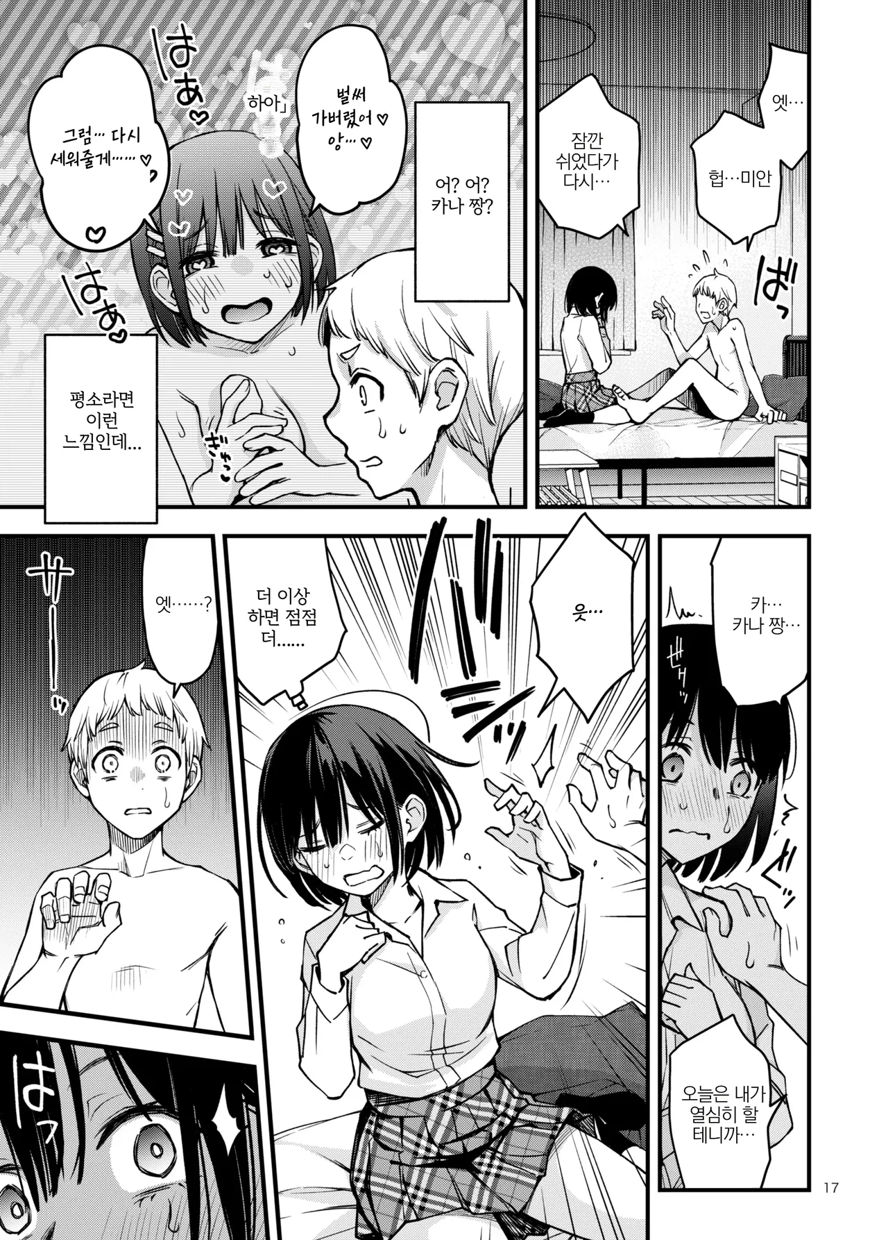 Shojo ga Doutei to no Hatsutaiken de Mezamechau Hanashi 3 | 처녀가 동정과의 첫 체험에서 눈을 뜨는 이야기 3 画像番号 17