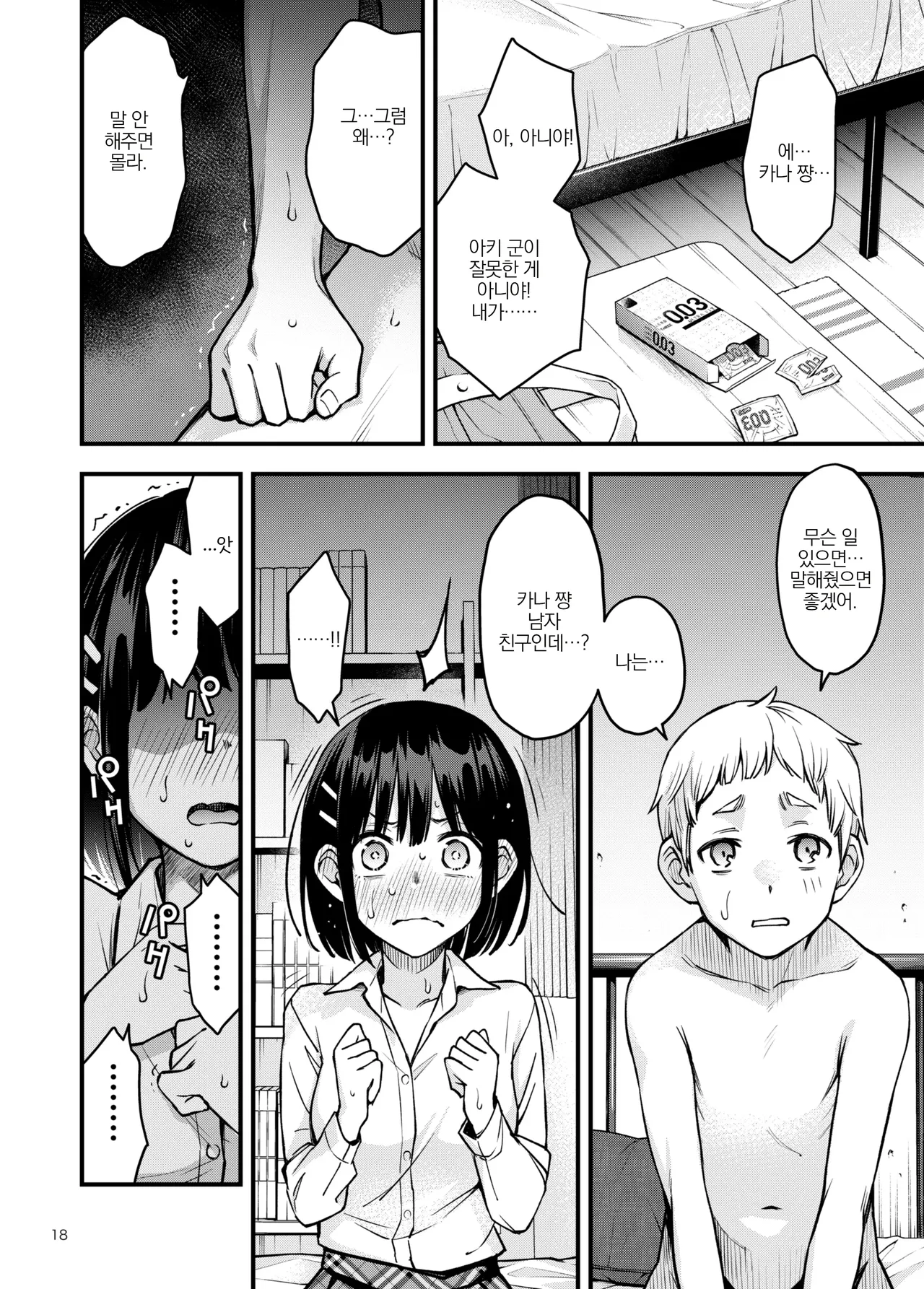 Shojo ga Doutei to no Hatsutaiken de Mezamechau Hanashi 3 | 처녀가 동정과의 첫 체험에서 눈을 뜨는 이야기 3 画像番号 18