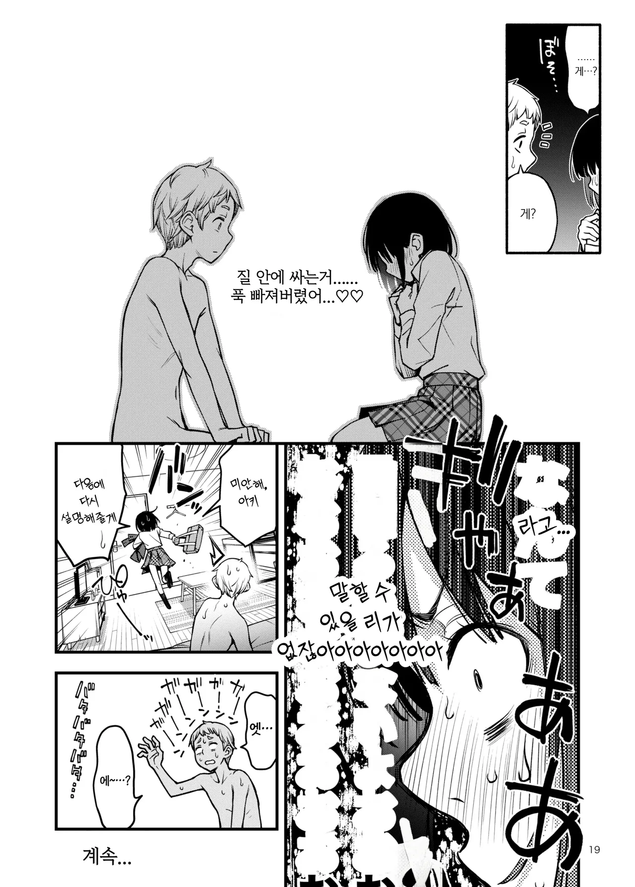 Shojo ga Doutei to no Hatsutaiken de Mezamechau Hanashi 3 | 처녀가 동정과의 첫 체험에서 눈을 뜨는 이야기 3 画像番号 19