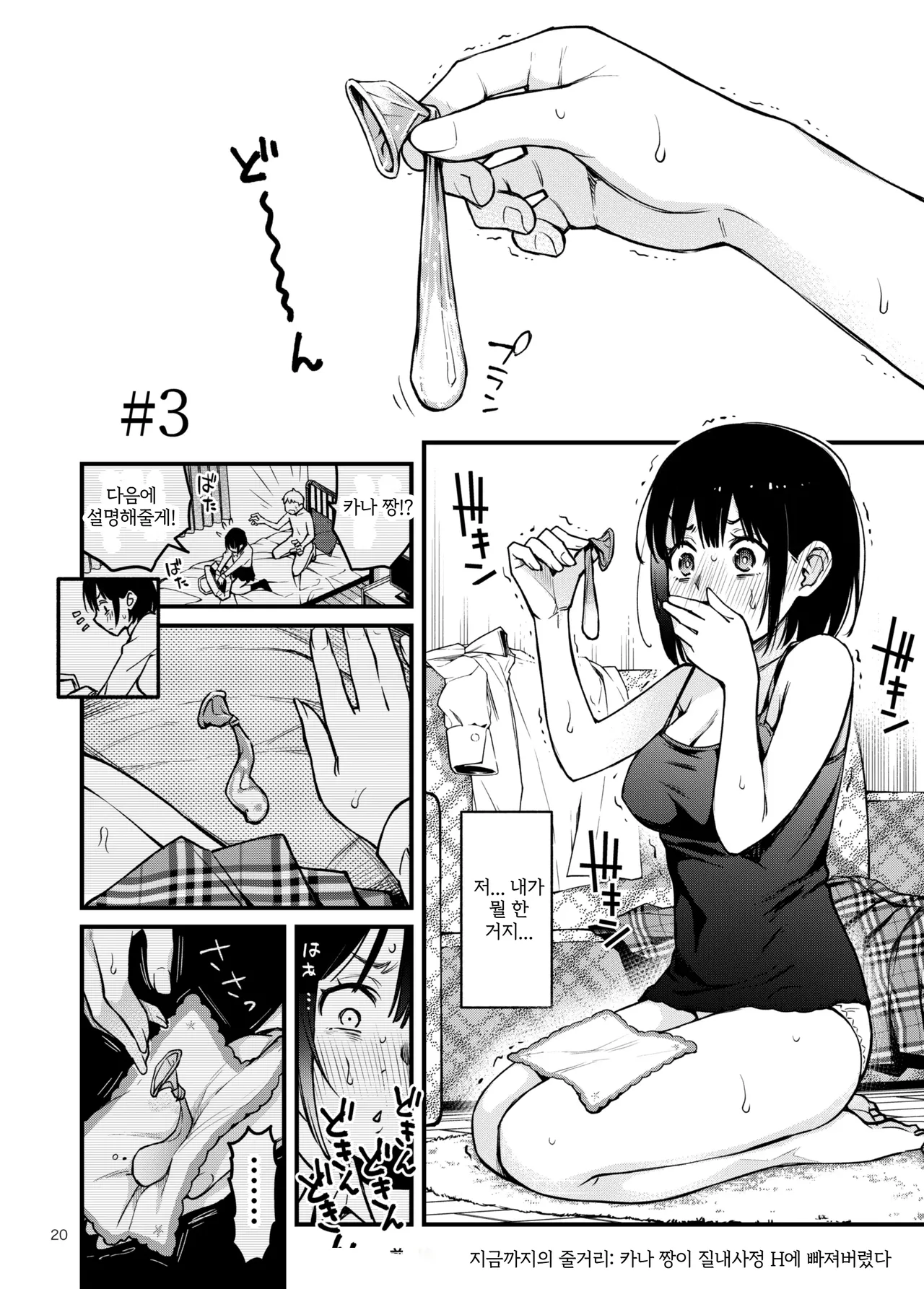 Shojo ga Doutei to no Hatsutaiken de Mezamechau Hanashi 3 | 처녀가 동정과의 첫 체험에서 눈을 뜨는 이야기 3 画像番号 20