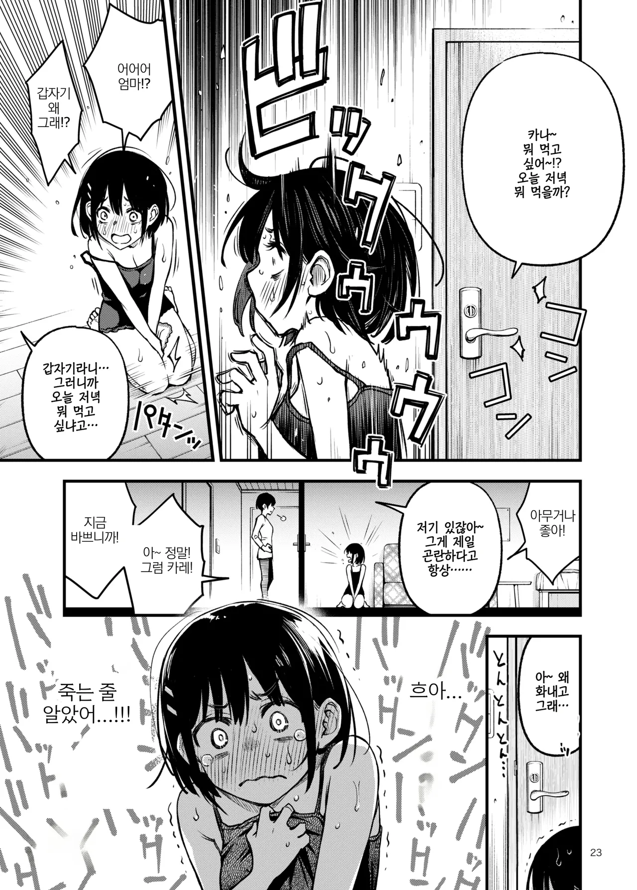 Shojo ga Doutei to no Hatsutaiken de Mezamechau Hanashi 3 | 처녀가 동정과의 첫 체험에서 눈을 뜨는 이야기 3 画像番号 23