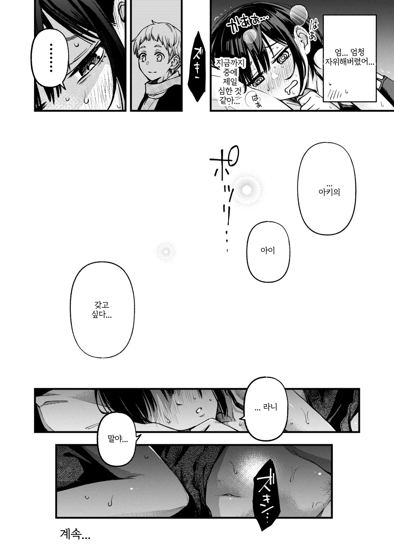 Shojo ga Doutei to no Hatsutaiken de Mezamechau Hanashi 3 | 처녀가 동정과의 첫 체험에서 눈을 뜨는 이야기 3 画像番号 28