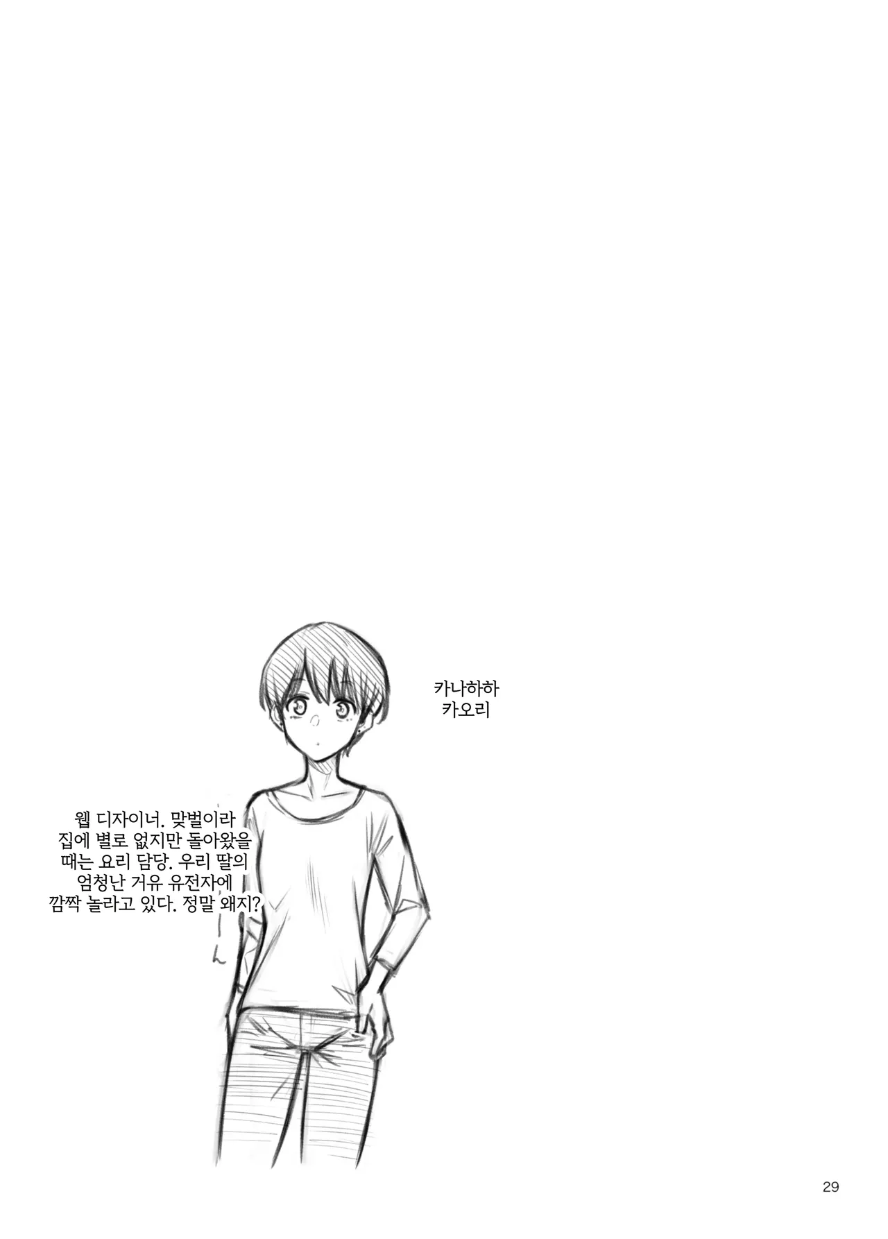 Shojo ga Doutei to no Hatsutaiken de Mezamechau Hanashi 3 | 처녀가 동정과의 첫 체험에서 눈을 뜨는 이야기 3 画像番号 29