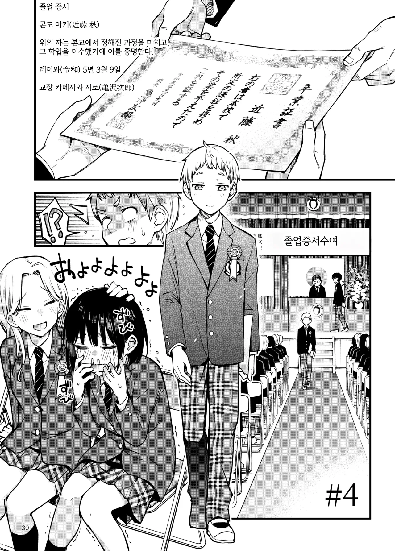 Shojo ga Doutei to no Hatsutaiken de Mezamechau Hanashi 3 | 처녀가 동정과의 첫 체험에서 눈을 뜨는 이야기 3 画像番号 30