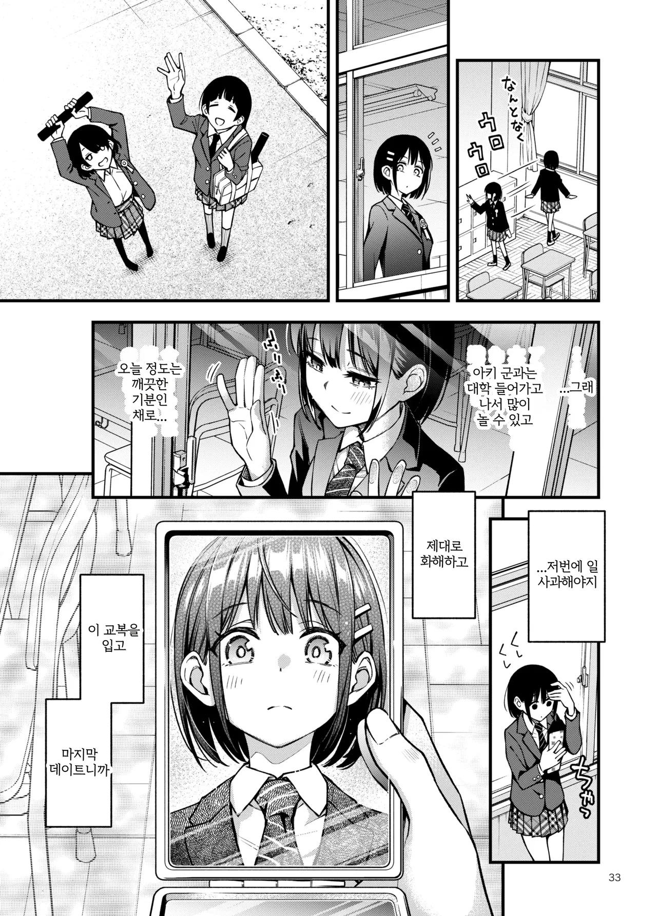 Shojo ga Doutei to no Hatsutaiken de Mezamechau Hanashi 3 | 처녀가 동정과의 첫 체험에서 눈을 뜨는 이야기 3 画像番号 33