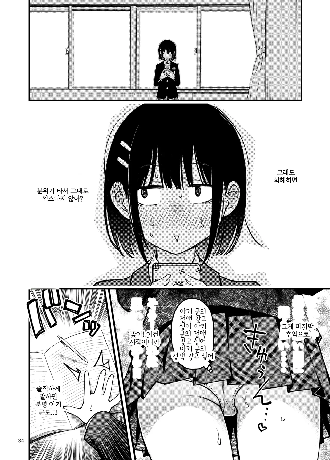 Shojo ga Doutei to no Hatsutaiken de Mezamechau Hanashi 3 | 처녀가 동정과의 첫 체험에서 눈을 뜨는 이야기 3 画像番号 34