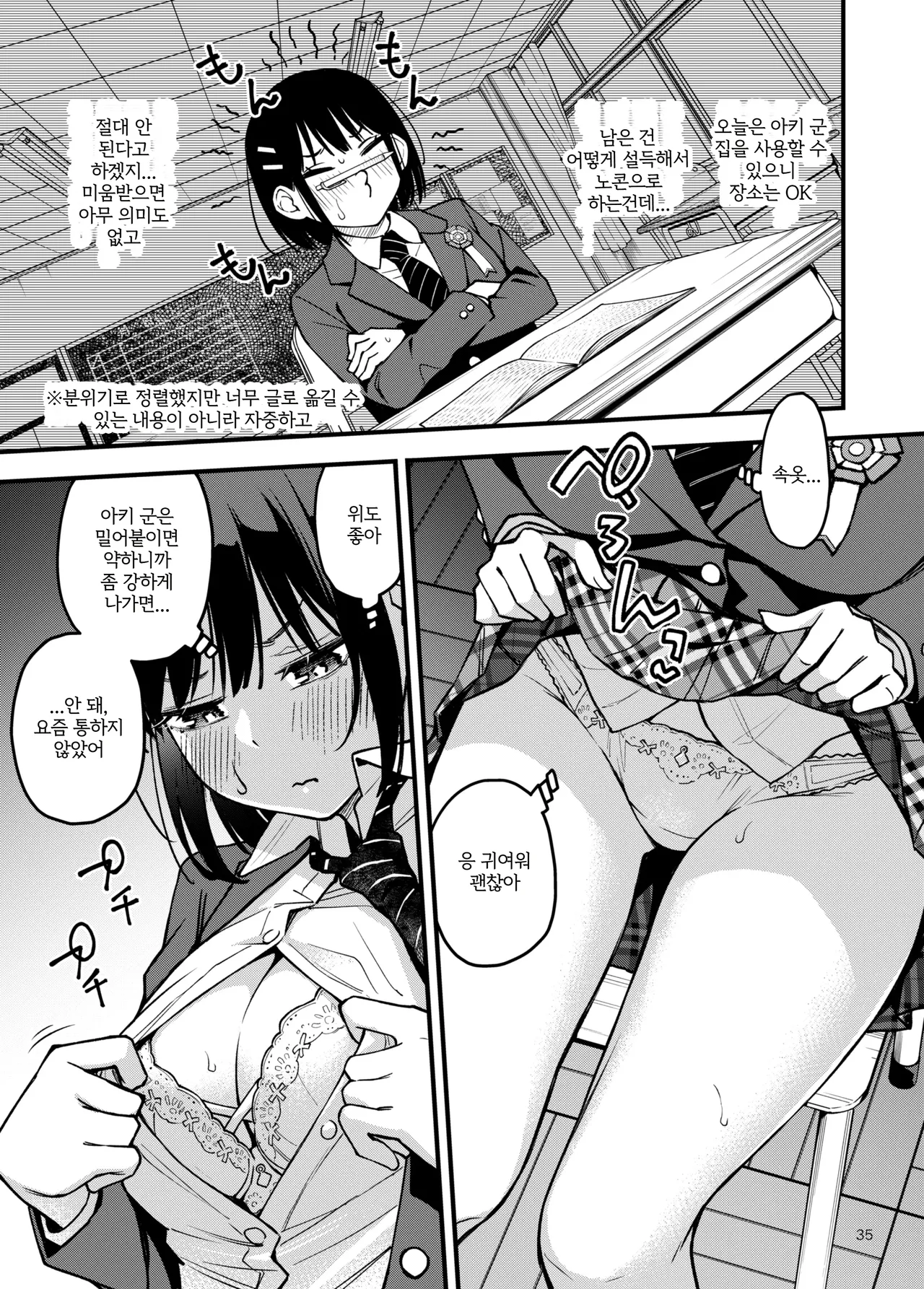 Shojo ga Doutei to no Hatsutaiken de Mezamechau Hanashi 3 | 처녀가 동정과의 첫 체험에서 눈을 뜨는 이야기 3 画像番号 35