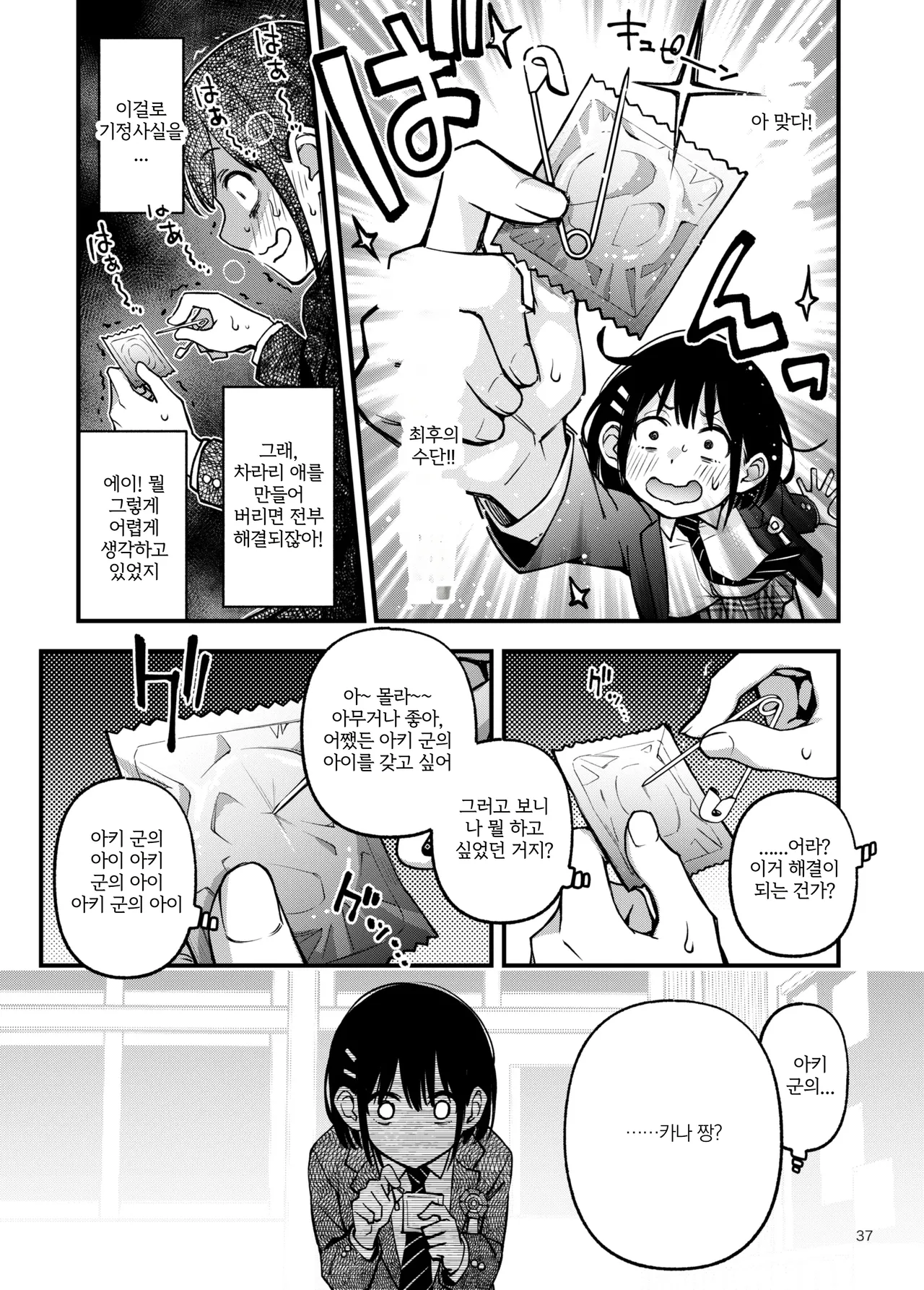 Shojo ga Doutei to no Hatsutaiken de Mezamechau Hanashi 3 | 처녀가 동정과의 첫 체험에서 눈을 뜨는 이야기 3 画像番号 37