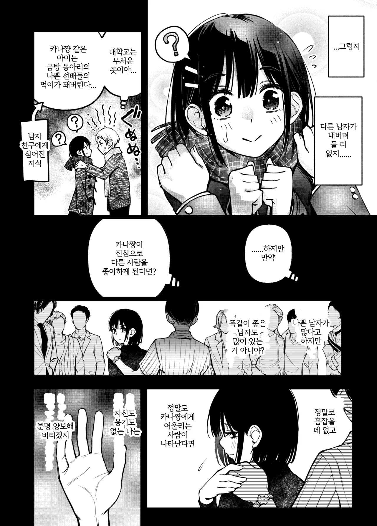 Shojo ga Doutei to no Hatsutaiken de Mezamechau Hanashi 3 | 처녀가 동정과의 첫 체험에서 눈을 뜨는 이야기 3 画像番号 42