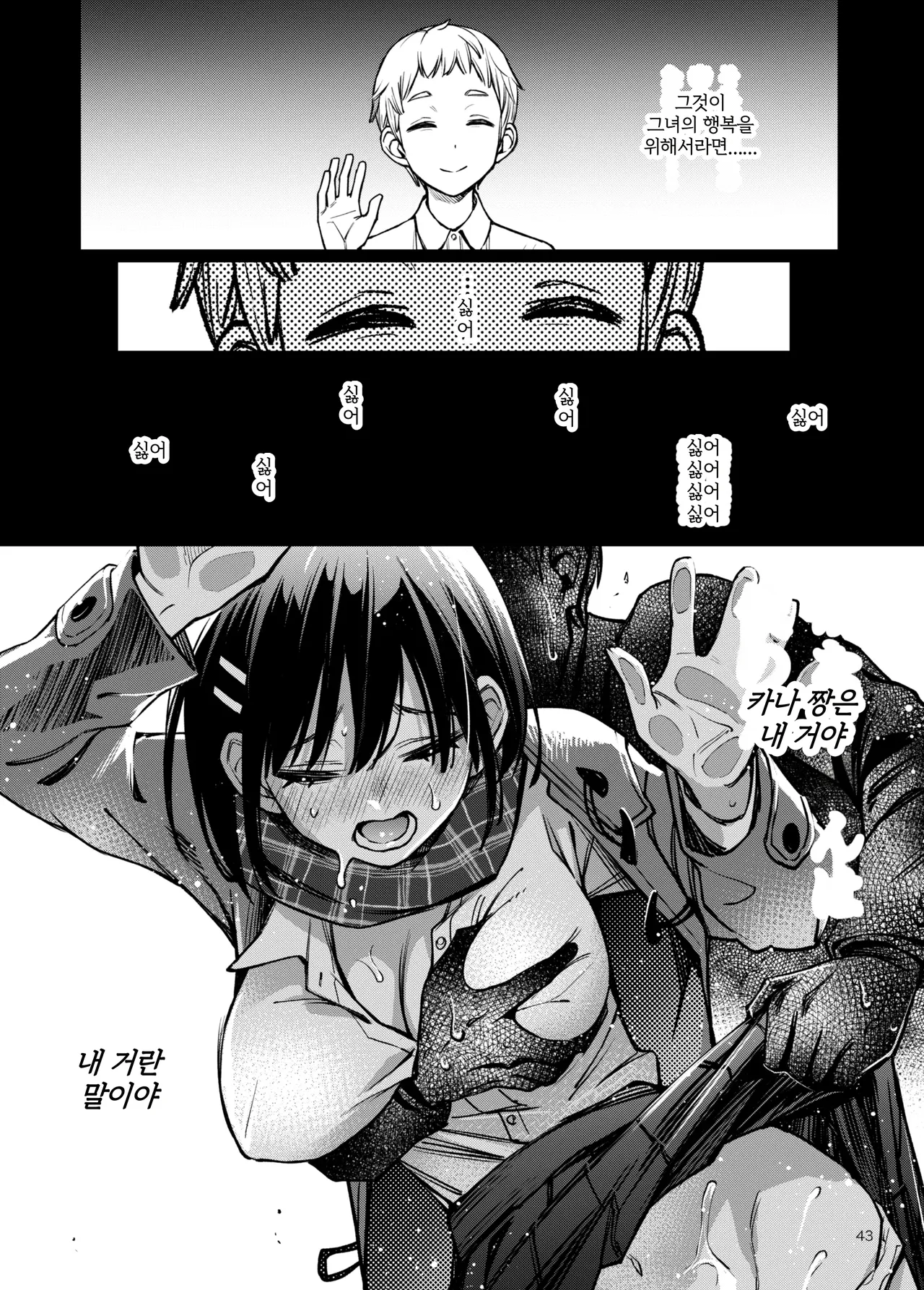 Shojo ga Doutei to no Hatsutaiken de Mezamechau Hanashi 3 | 처녀가 동정과의 첫 체험에서 눈을 뜨는 이야기 3 画像番号 43