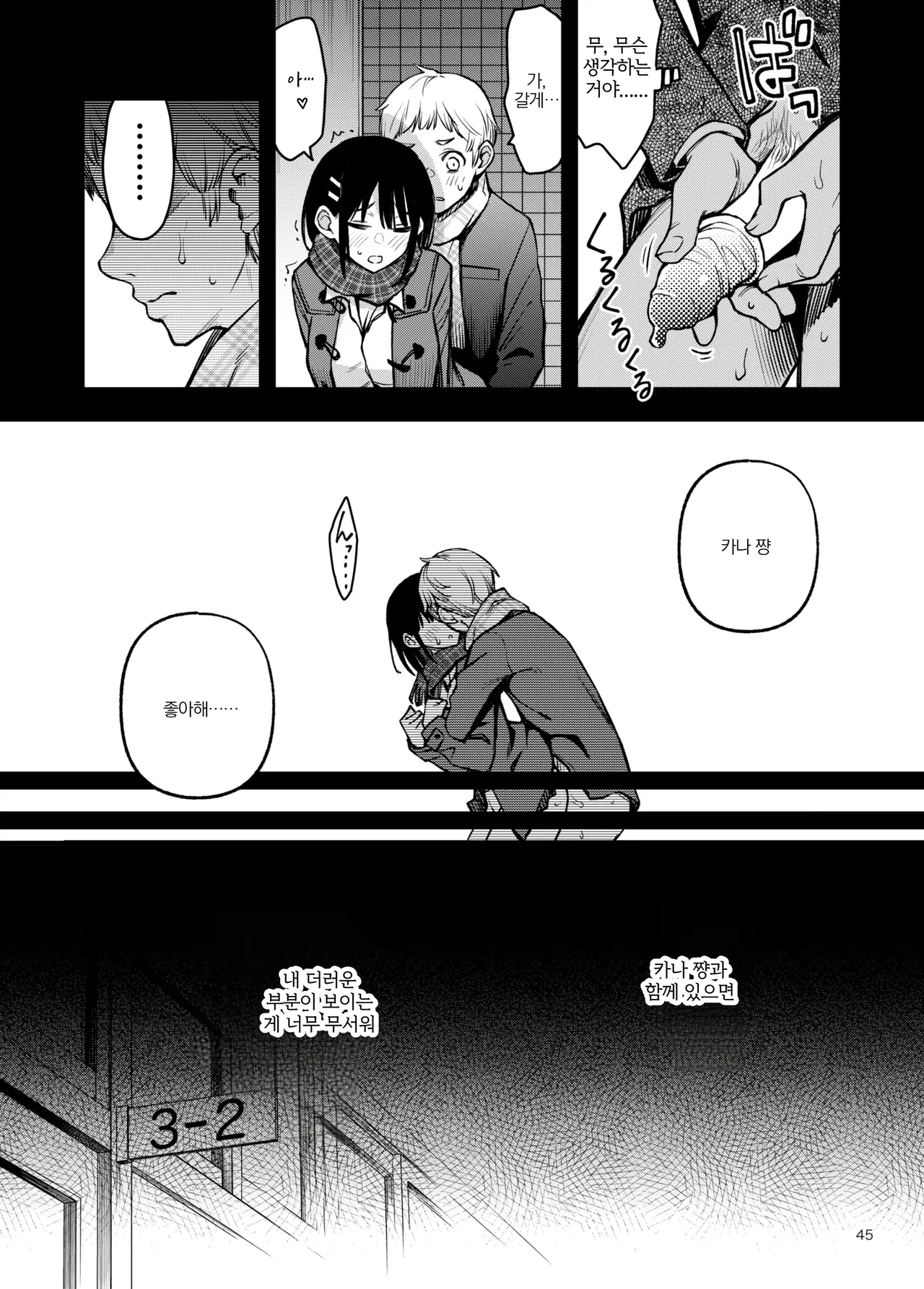 Shojo ga Doutei to no Hatsutaiken de Mezamechau Hanashi 3 | 처녀가 동정과의 첫 체험에서 눈을 뜨는 이야기 3 画像番号 45