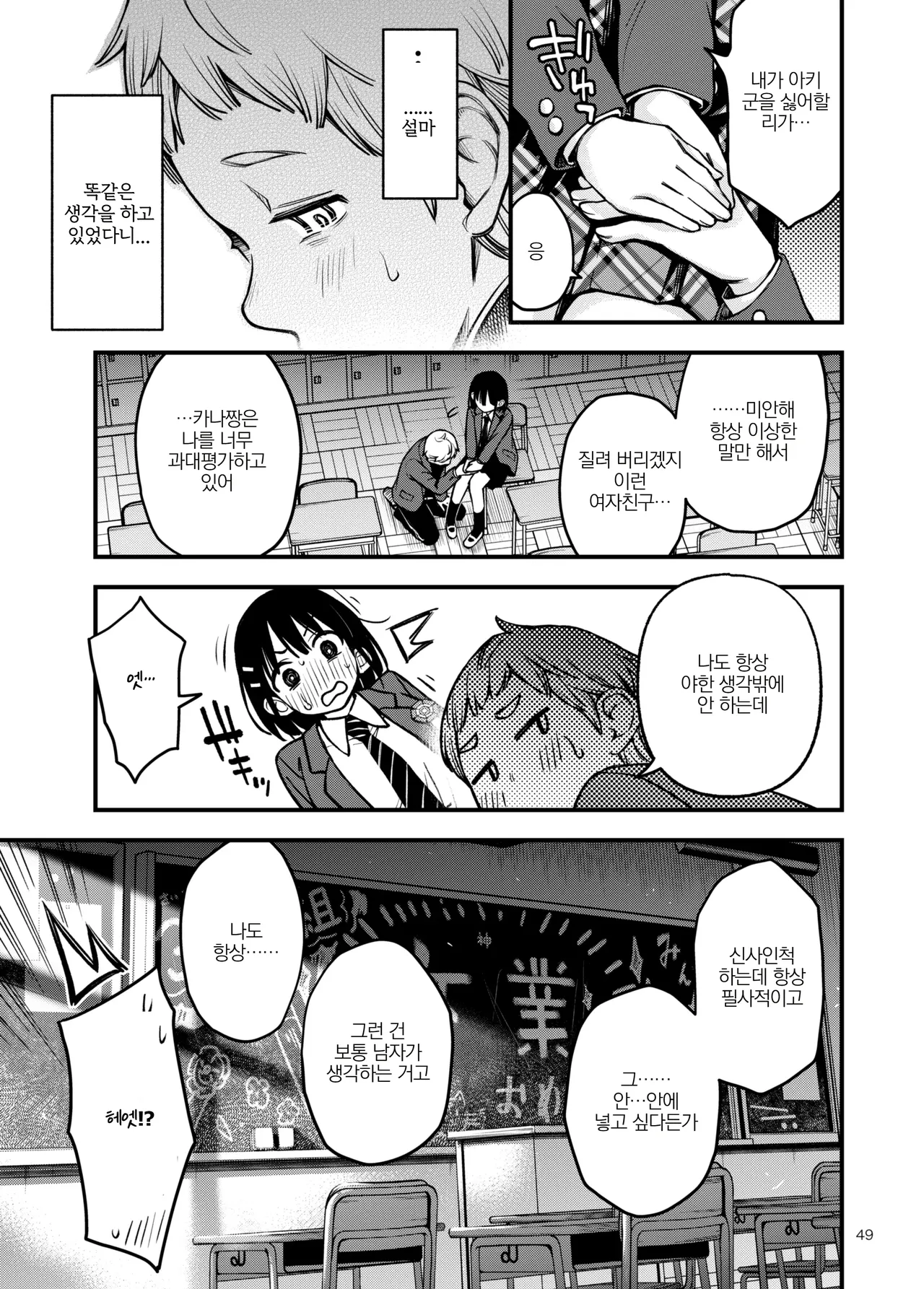 Shojo ga Doutei to no Hatsutaiken de Mezamechau Hanashi 3 | 처녀가 동정과의 첫 체험에서 눈을 뜨는 이야기 3 画像番号 49