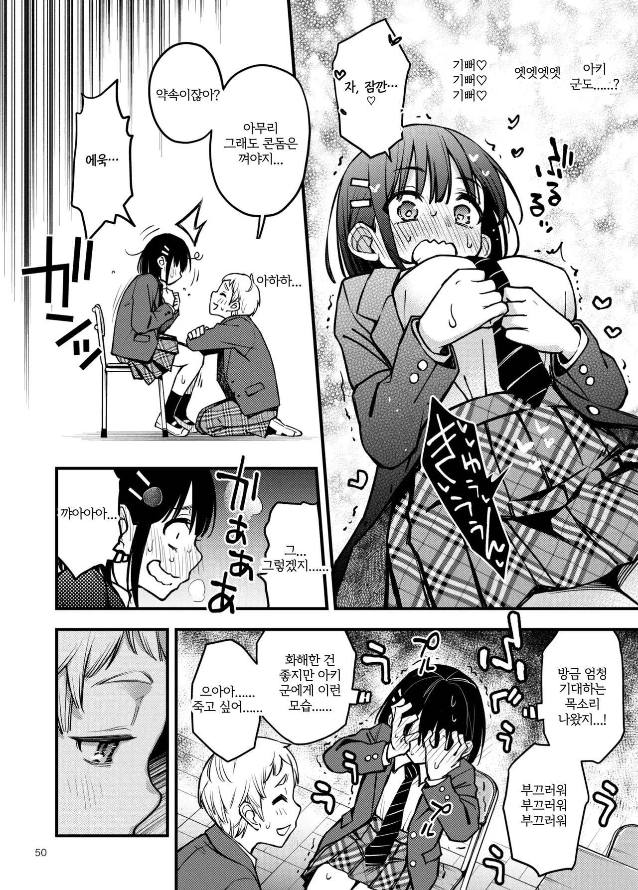 Shojo ga Doutei to no Hatsutaiken de Mezamechau Hanashi 3 | 처녀가 동정과의 첫 체험에서 눈을 뜨는 이야기 3 画像番号 50