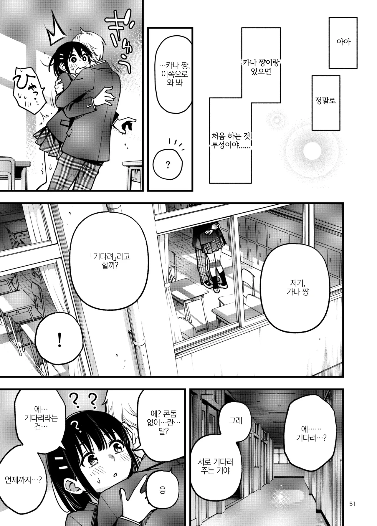 Shojo ga Doutei to no Hatsutaiken de Mezamechau Hanashi 3 | 처녀가 동정과의 첫 체험에서 눈을 뜨는 이야기 3 画像番号 51