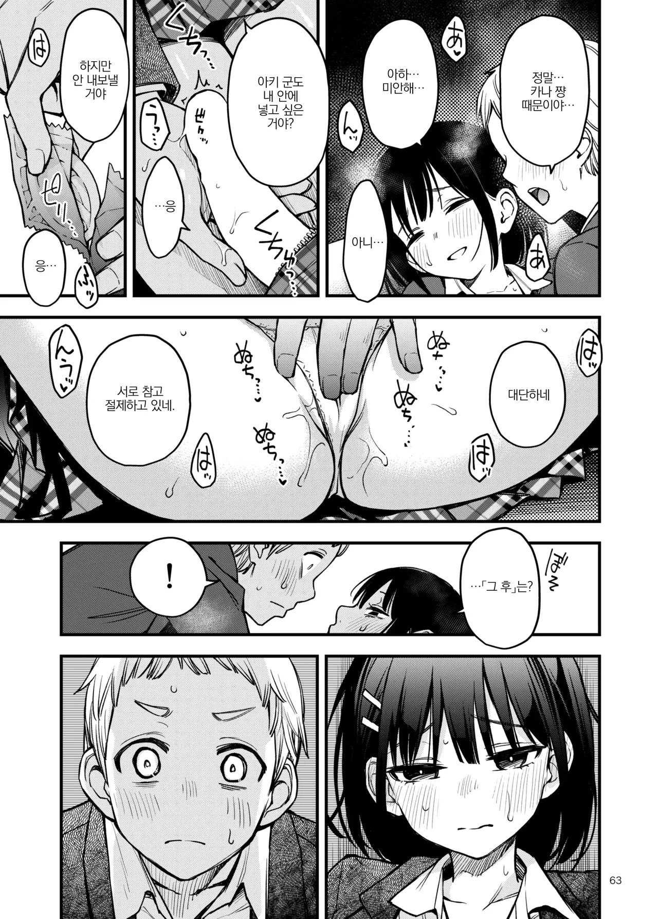 Shojo ga Doutei to no Hatsutaiken de Mezamechau Hanashi 3 | 처녀가 동정과의 첫 체험에서 눈을 뜨는 이야기 3 画像番号 63