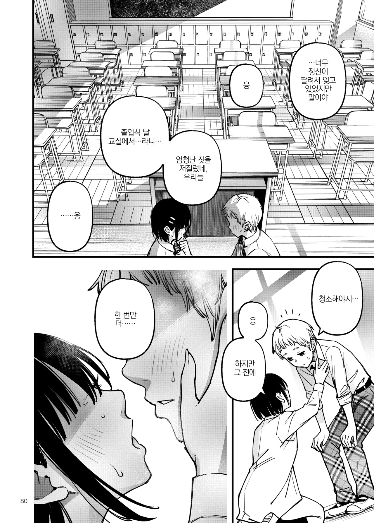 Shojo ga Doutei to no Hatsutaiken de Mezamechau Hanashi 3 | 처녀가 동정과의 첫 체험에서 눈을 뜨는 이야기 3 画像番号 80