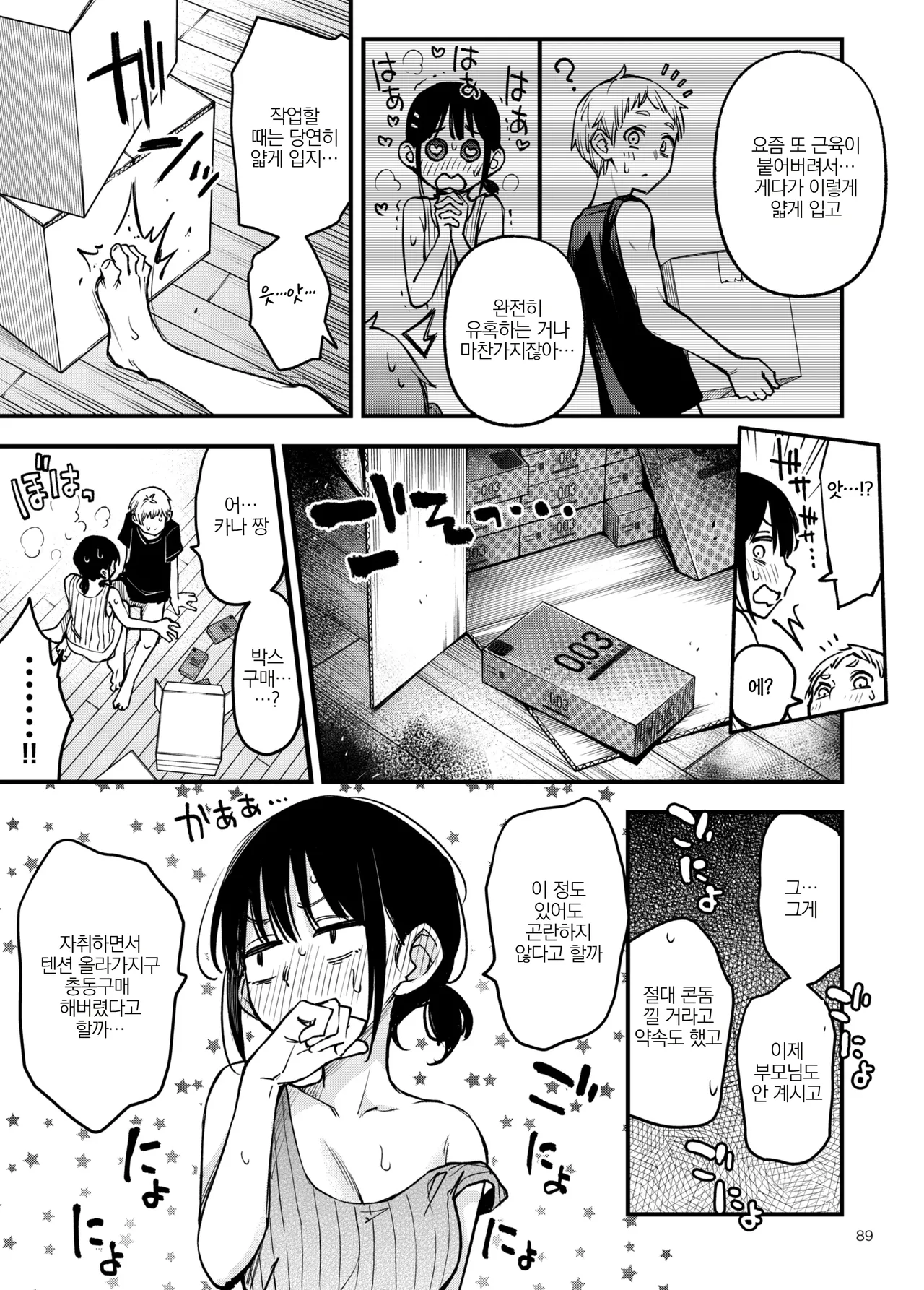 Shojo ga Doutei to no Hatsutaiken de Mezamechau Hanashi 3 | 처녀가 동정과의 첫 체험에서 눈을 뜨는 이야기 3 画像番号 89