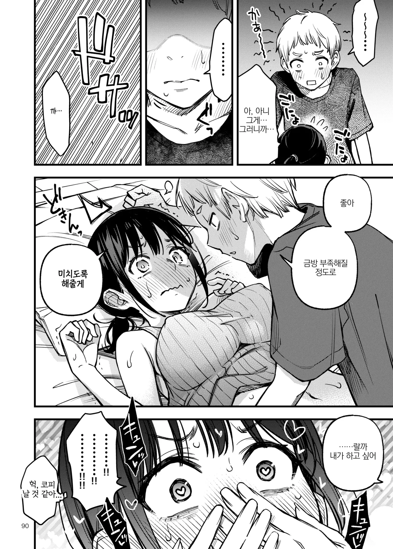 Shojo ga Doutei to no Hatsutaiken de Mezamechau Hanashi 3 | 처녀가 동정과의 첫 체험에서 눈을 뜨는 이야기 3 画像番号 90